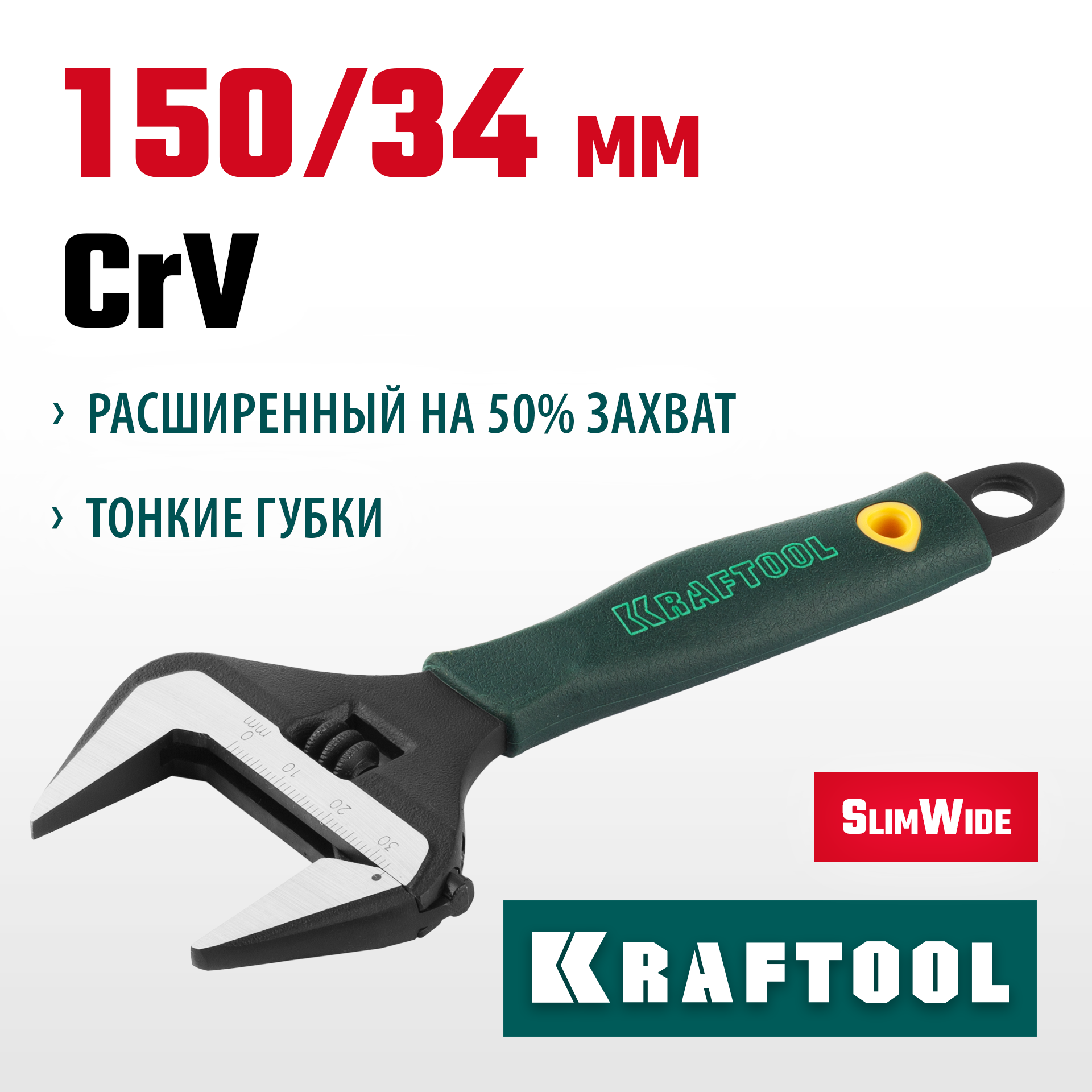 KRAFTOOL SlimWide, 150/34 мм, разводной ключ (27258-15) — фото 2