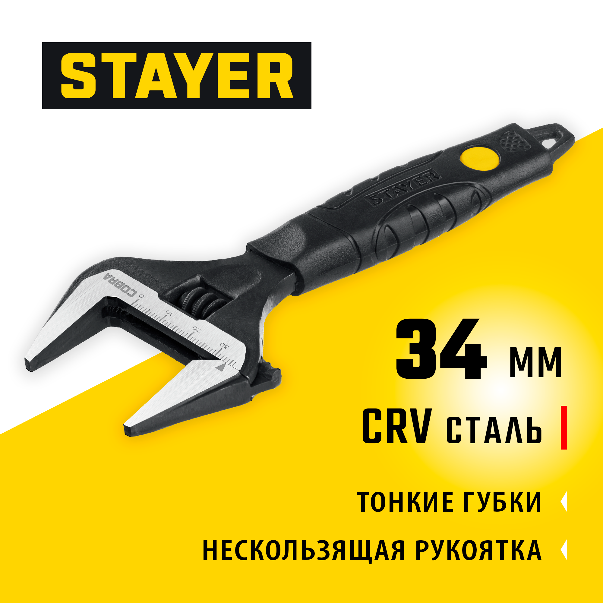 STAYER COBRA, 150/34 мм, разводной ключ, Professional (27264-15) — фото 2
