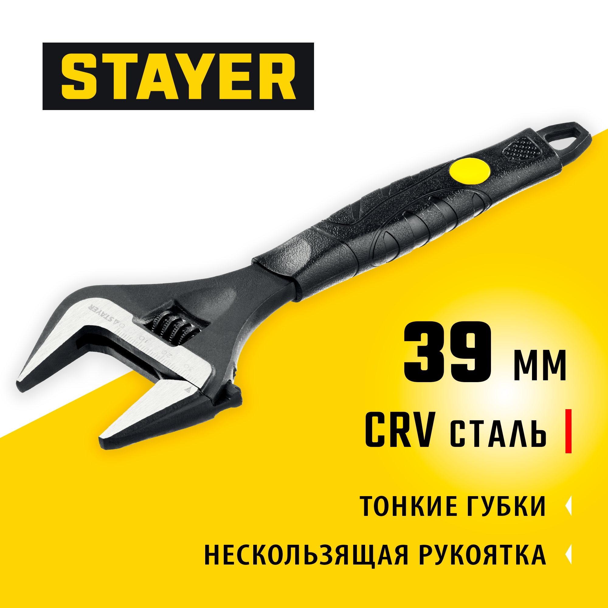 STAYER COBRA, 200/39 мм, разводной ключ, Professional (27264-20) — фото 2