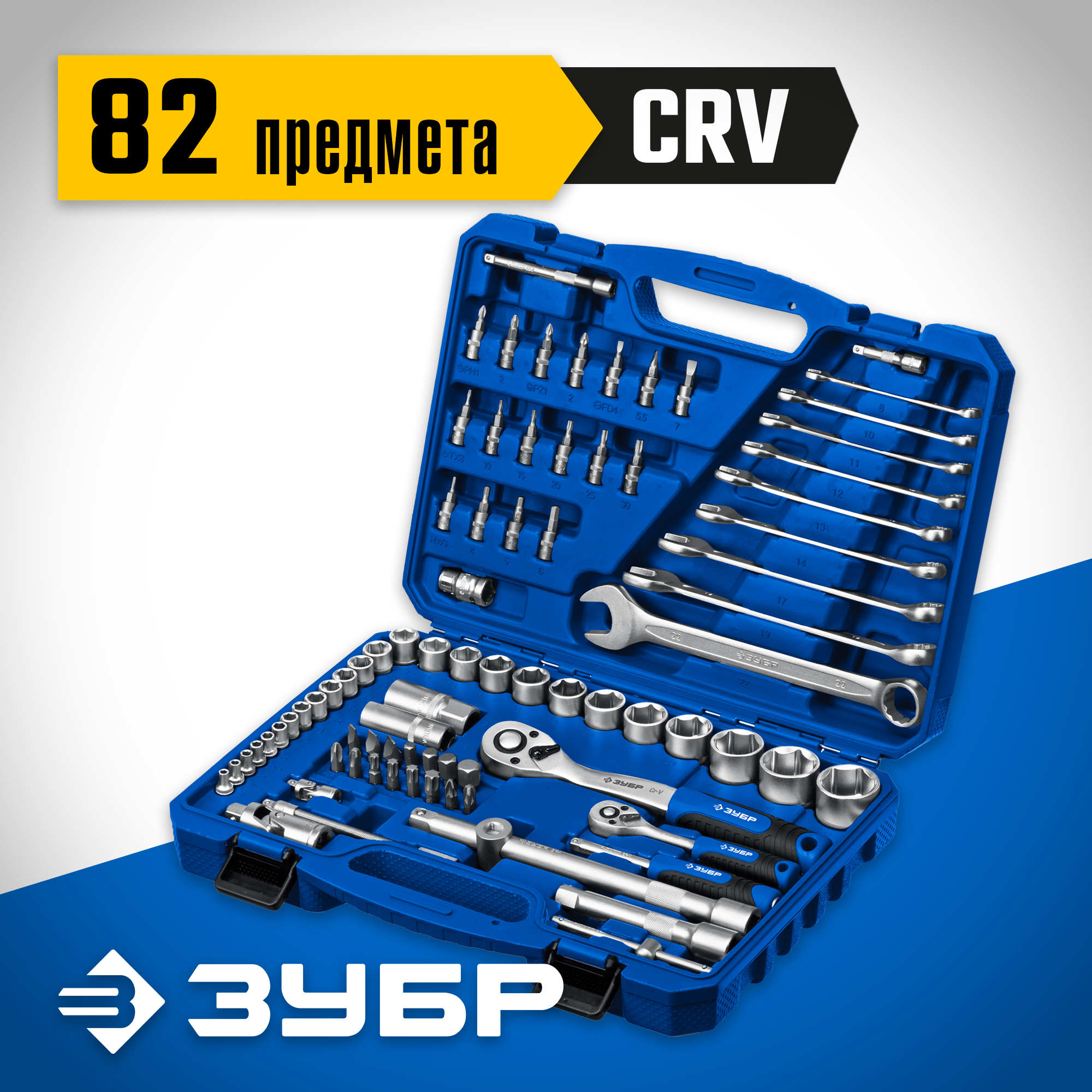 ЗУБР А-82, 82 предм.,(1/2″ + 1/4″), универсальный набор инструмента, Профессионал (27635-H82) — фото 2