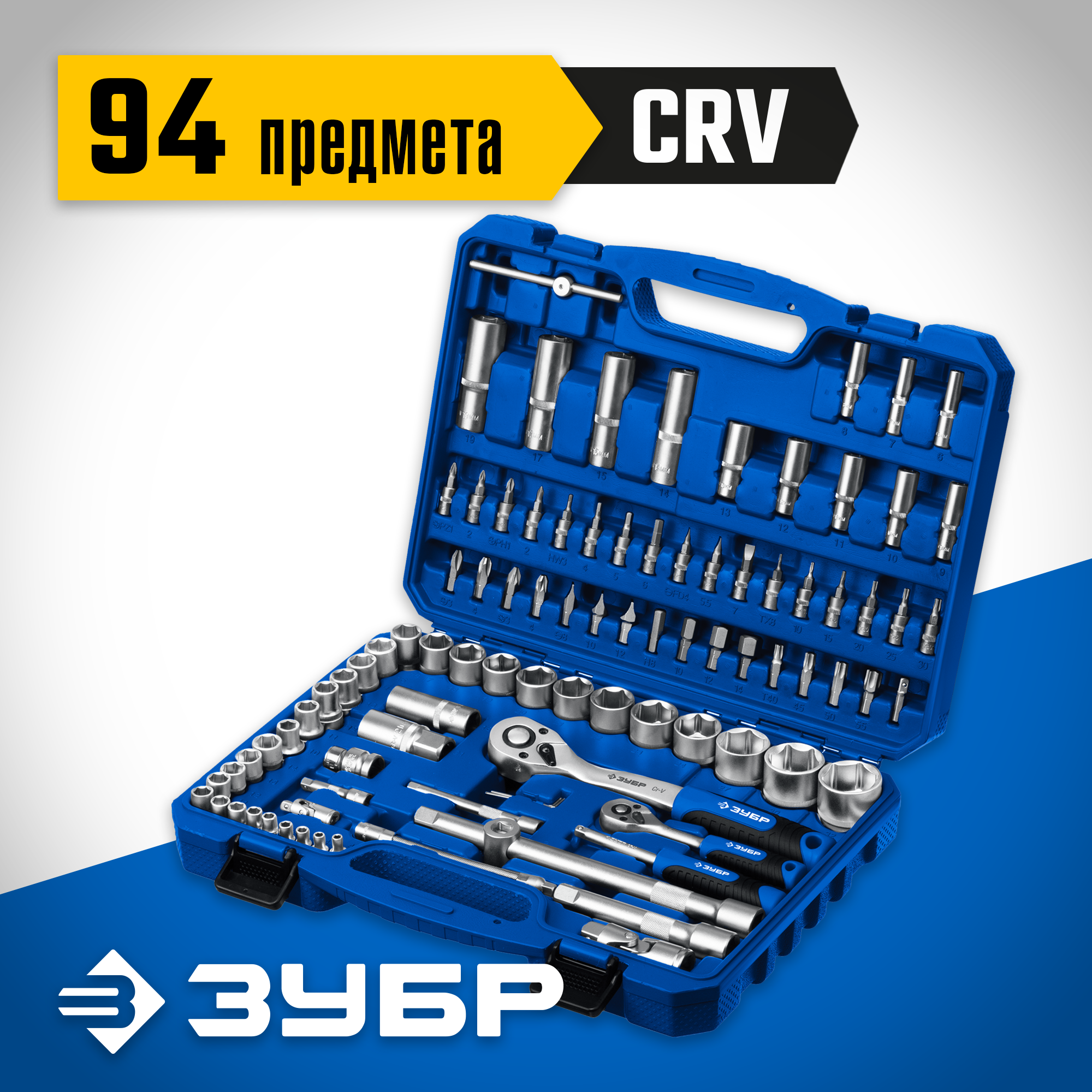 ЗУБР А-94, 94 предм., (1/2″ + 1/4″), универсальный набор инструмента, Профессионал (27635-H94) — фото 2