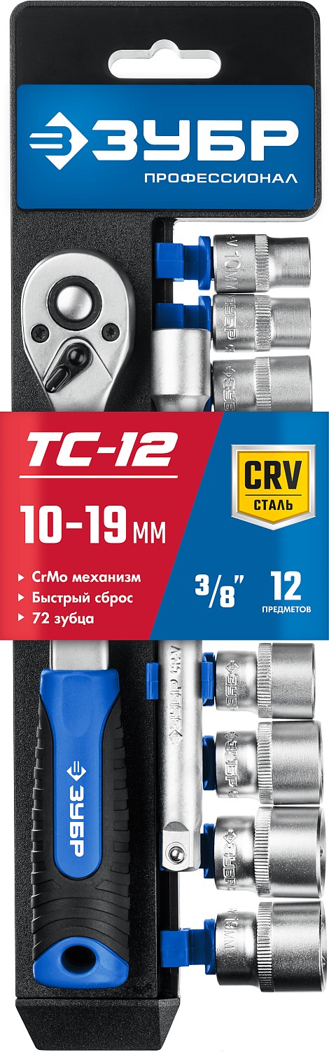 ЗУБР ТС-12Б, 12 предм., (3/8″), набор торцовых головок, Профессионал (27646-H12) — фото 3