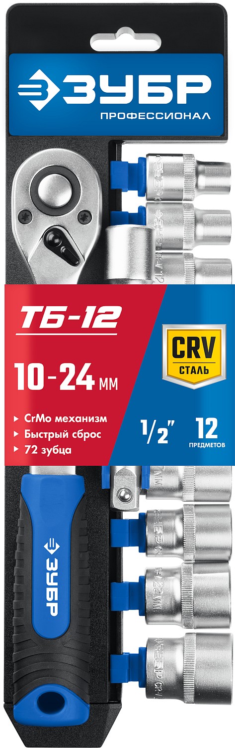 ЗУБР ТБ-12Б, 12 предм., (1/2″), набор торцовых головок, Профессионал (27647-H12) — фото 3