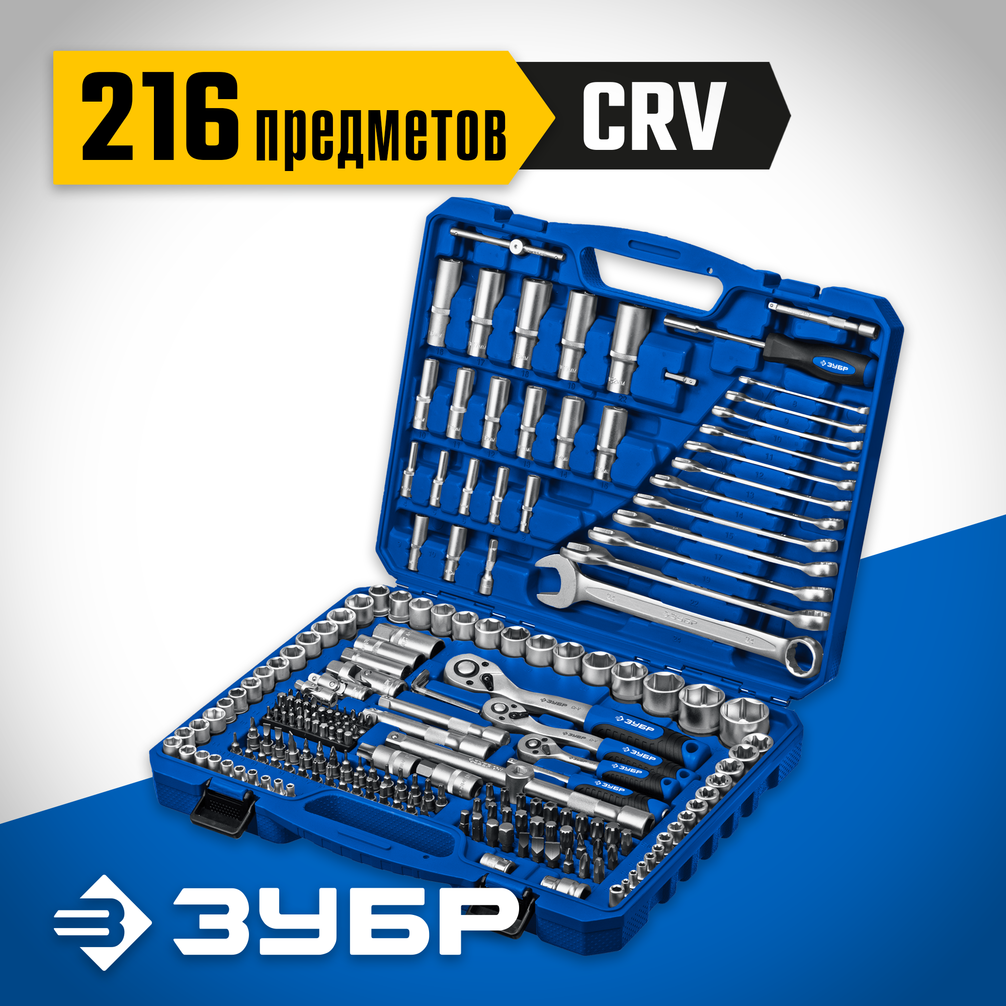 ЗУБР А-216, 216 предм., (1/2″+ 3/8″+ 1/4″), универсальный набор инструмента, Профессионал (27674-H216) — фото 2