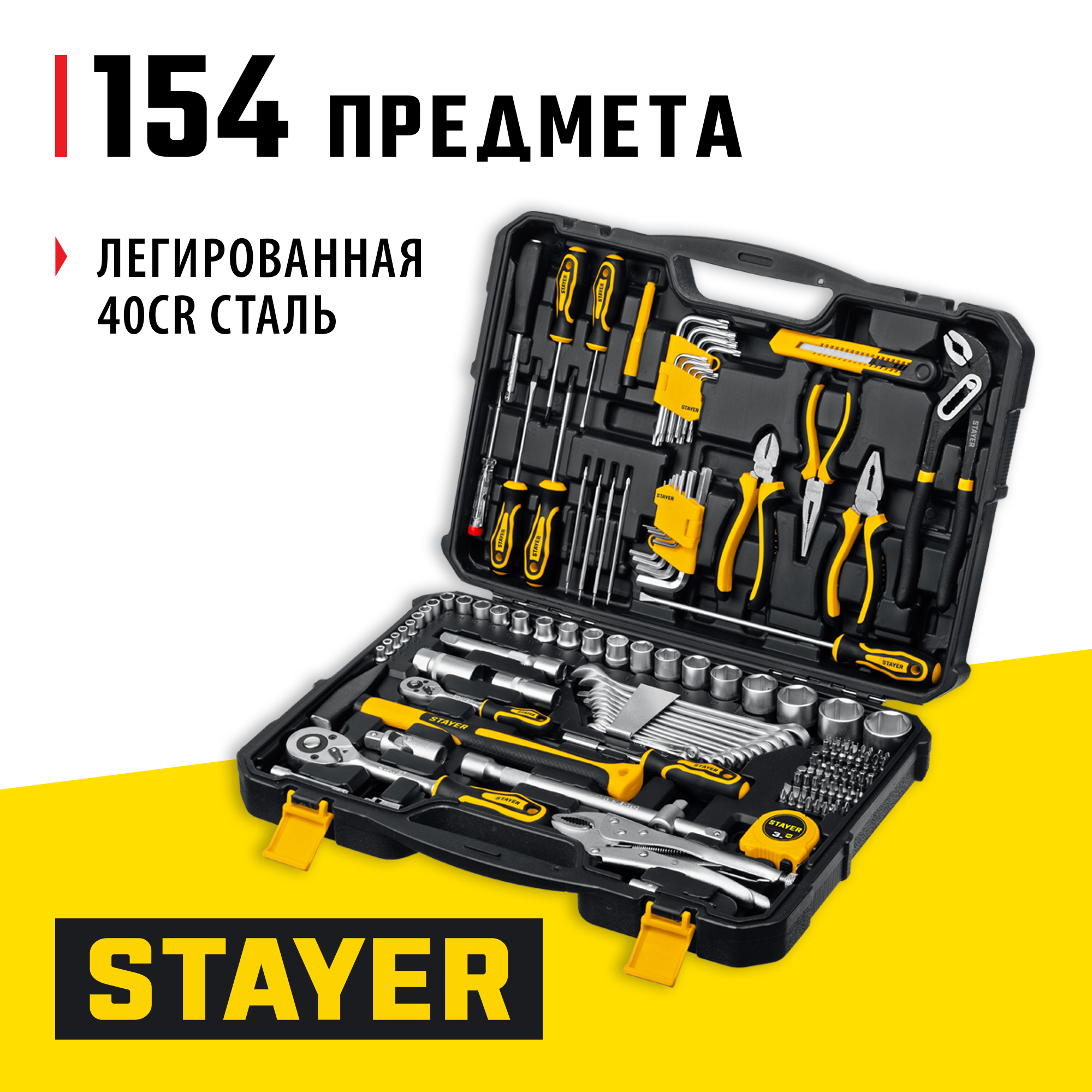 STAYER UNIVERSAL 150, 150 предм., (1/2″+ 1/4″), универсальный набор инструмента, Professional (27710-H150) — фото 2