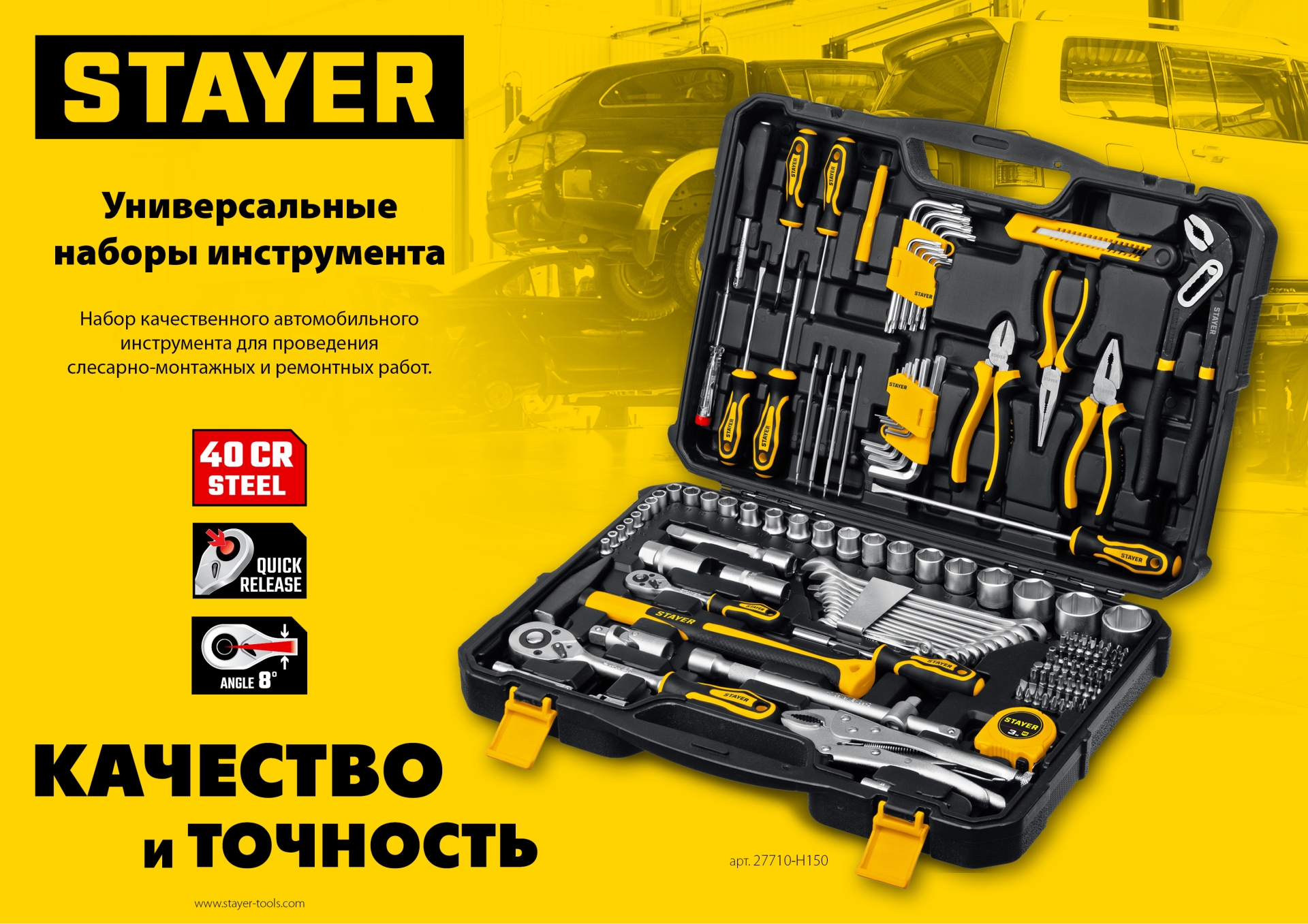 STAYER UNIVERSAL 150, 150 предм., (1/2″+ 1/4″), универсальный набор инструмента, Professional (27710-H150) — фото 11