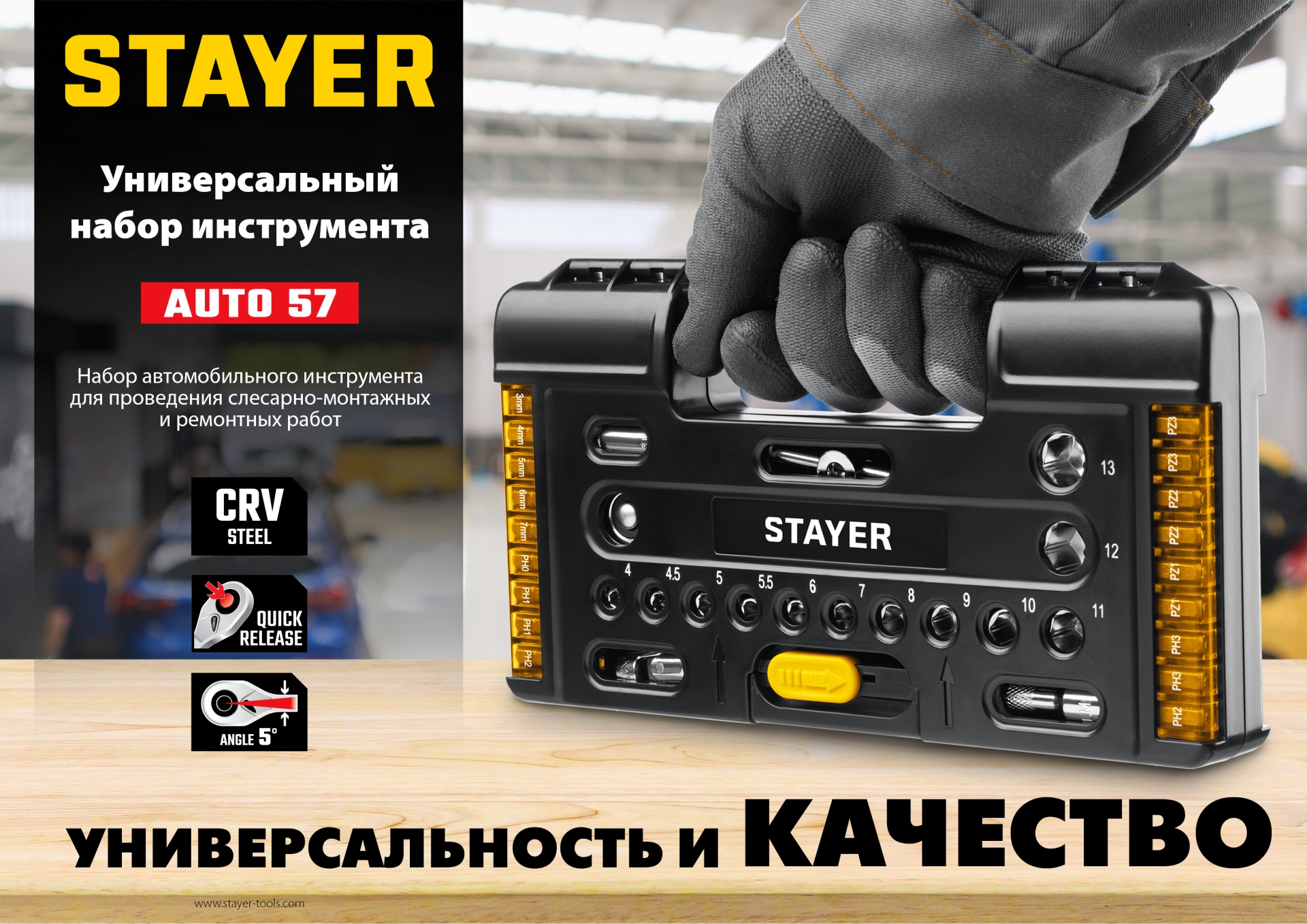 STAYER Auto 57, 57 шт, универсальный набор инструмента (27760-H57) — фото 15