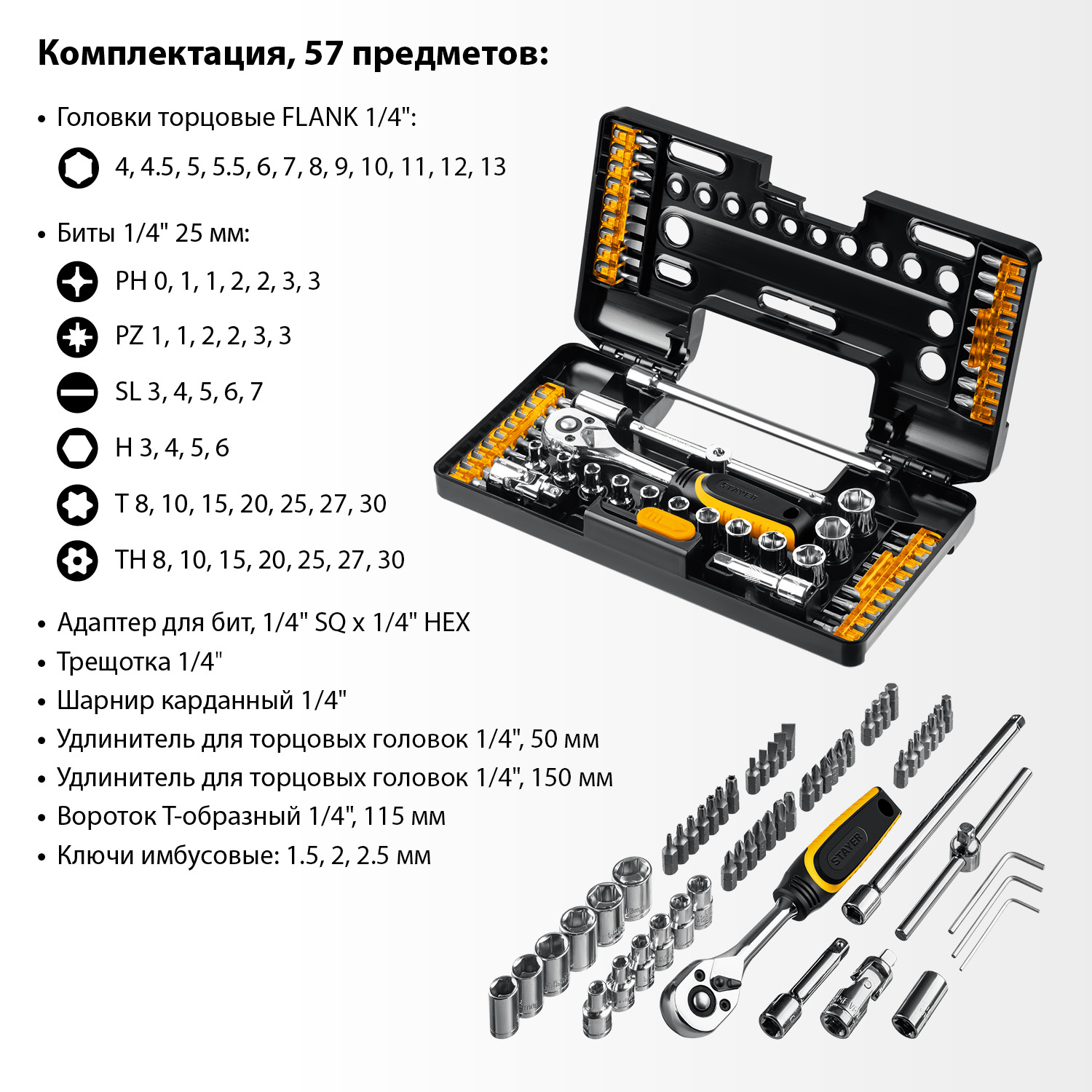 STAYER Auto 57, 57 шт, универсальный набор инструмента (27760-H57) — фото 6