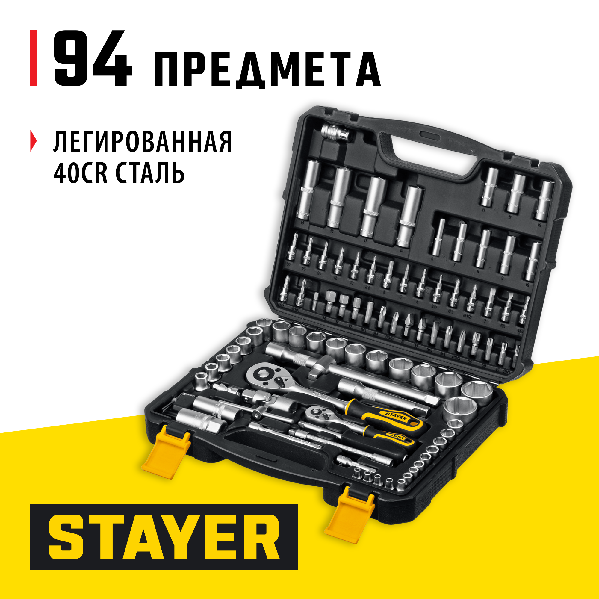 STAYER AUTO 94, 94 предм., (1/2″+1/4″), универсальный набор инструмента, Professional (27760-H94) — фото 2