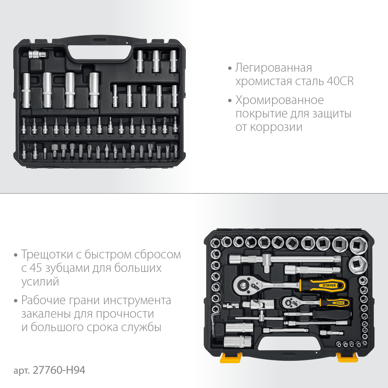 STAYER AUTO 94, 94 предм., (1/2″+1/4″), универсальный набор инструмента, Professional (27760-H94) — фото 4