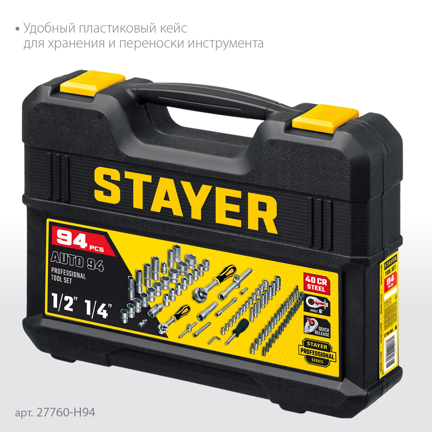 STAYER AUTO 94, 94 предм., (1/2″+1/4″), универсальный набор инструмента, Professional (27760-H94) — фото 5