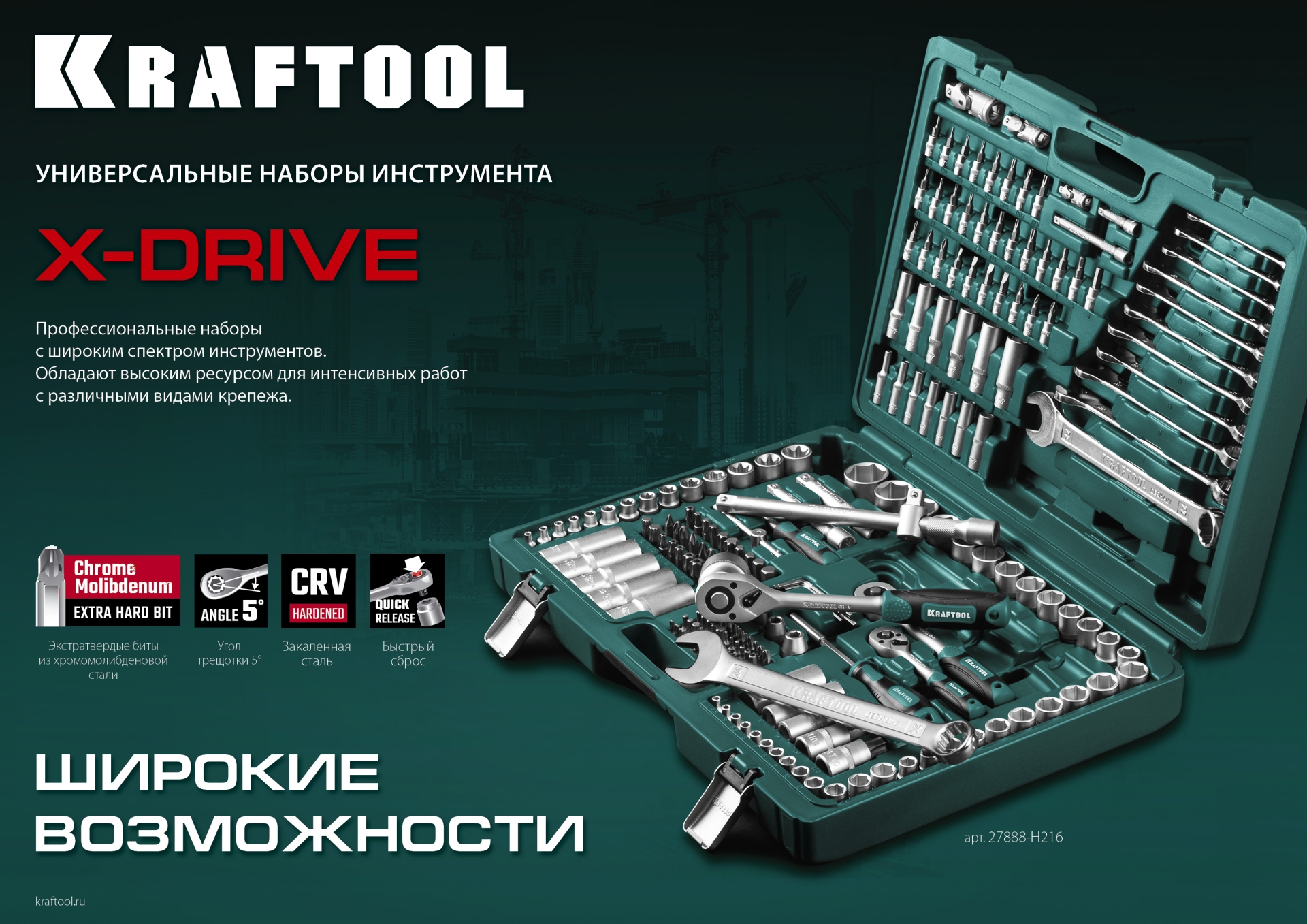 KRAFTOOL X-Drive 94, 94 предм., (1/2″+1/4″), универсальный набор инструмента (27883-H95) — фото 16