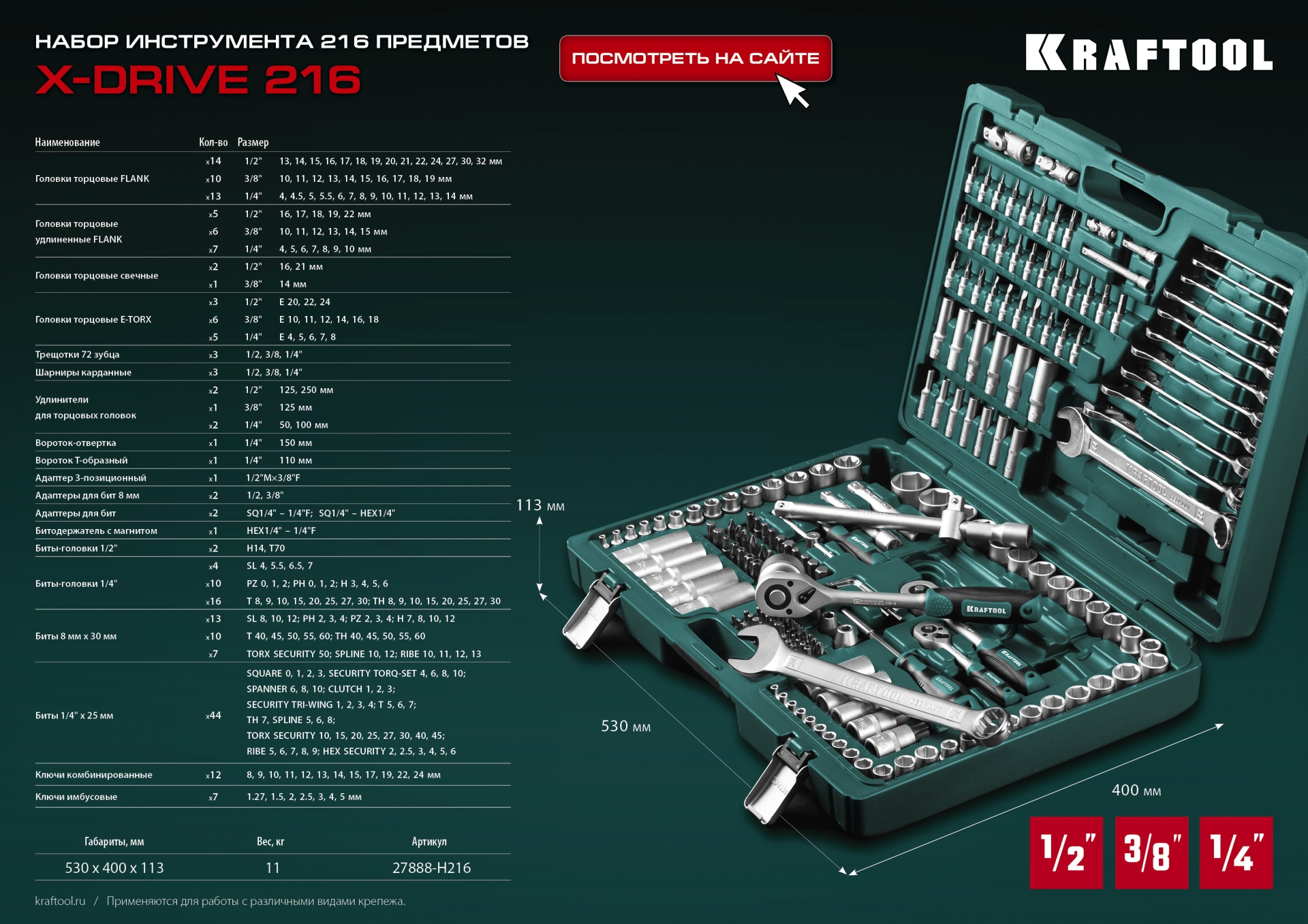 KRAFTOOL X Drive, 216 предм., (1/2″+3/8″+1/4″), универсальный набор инструмента (27888-H216) — фото 18