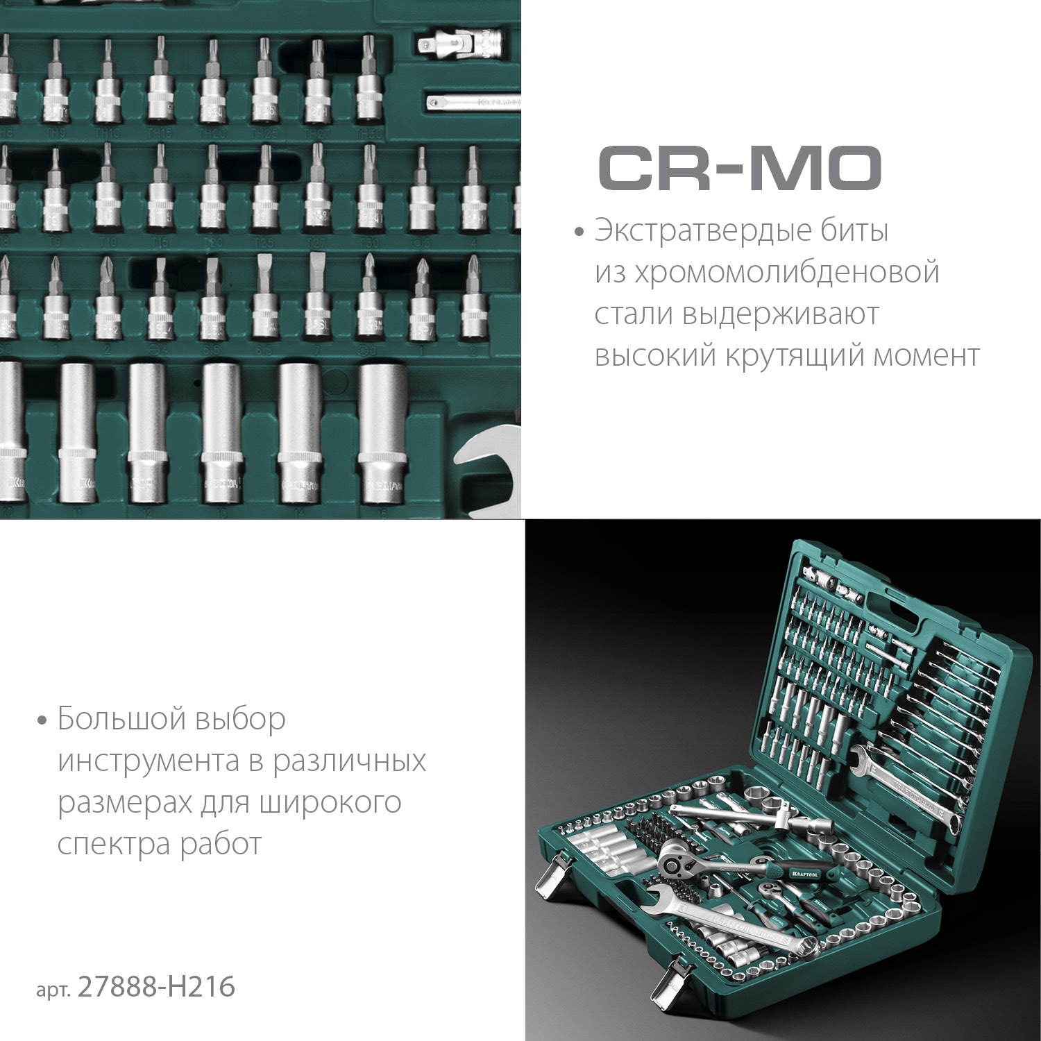 KRAFTOOL X Drive, 216 предм., (1/2″+3/8″+1/4″), универсальный набор инструмента (27888-H216) — фото 6