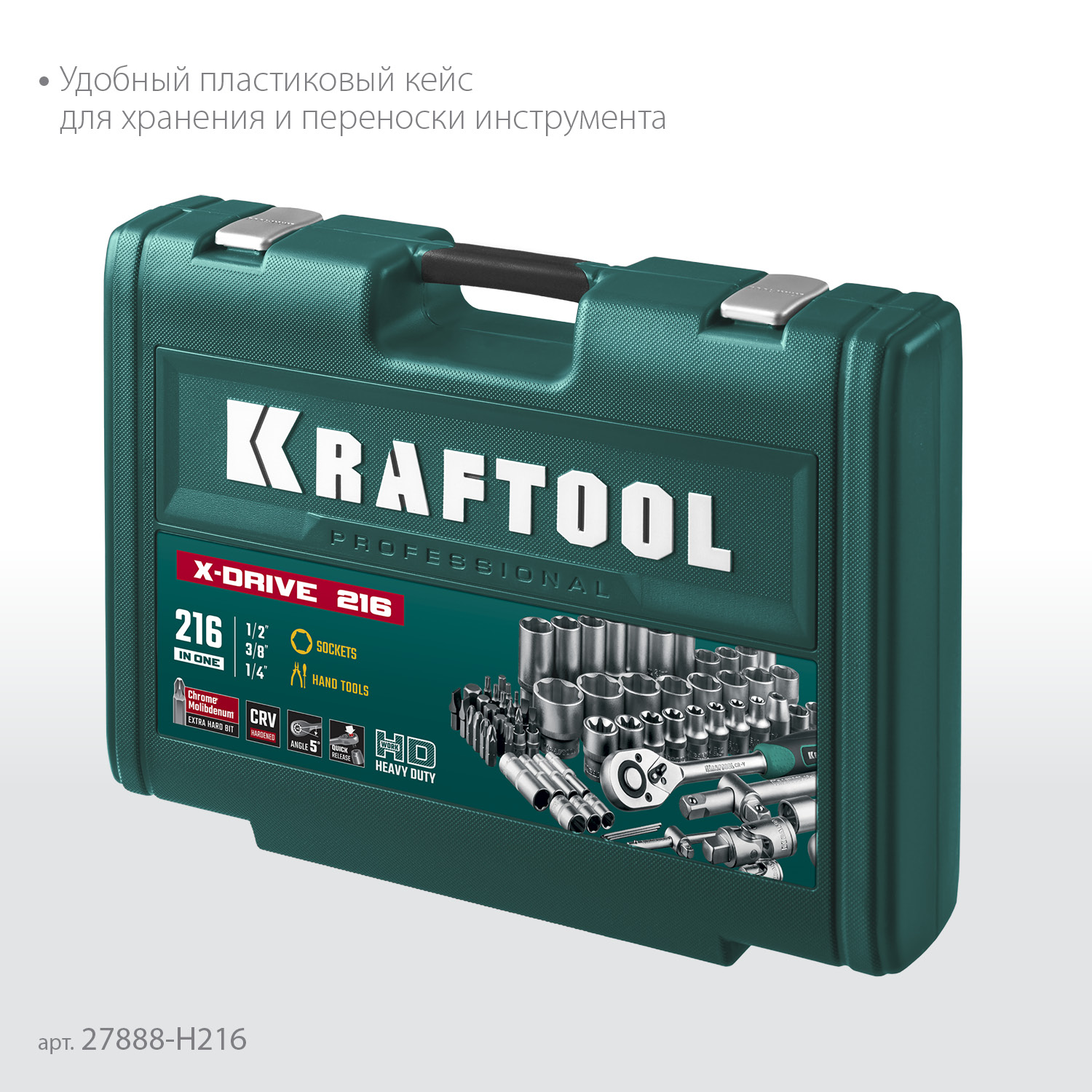 KRAFTOOL X Drive, 216 предм., (1/2″+3/8″+1/4″), универсальный набор инструмента (27888-H216) — фото 7