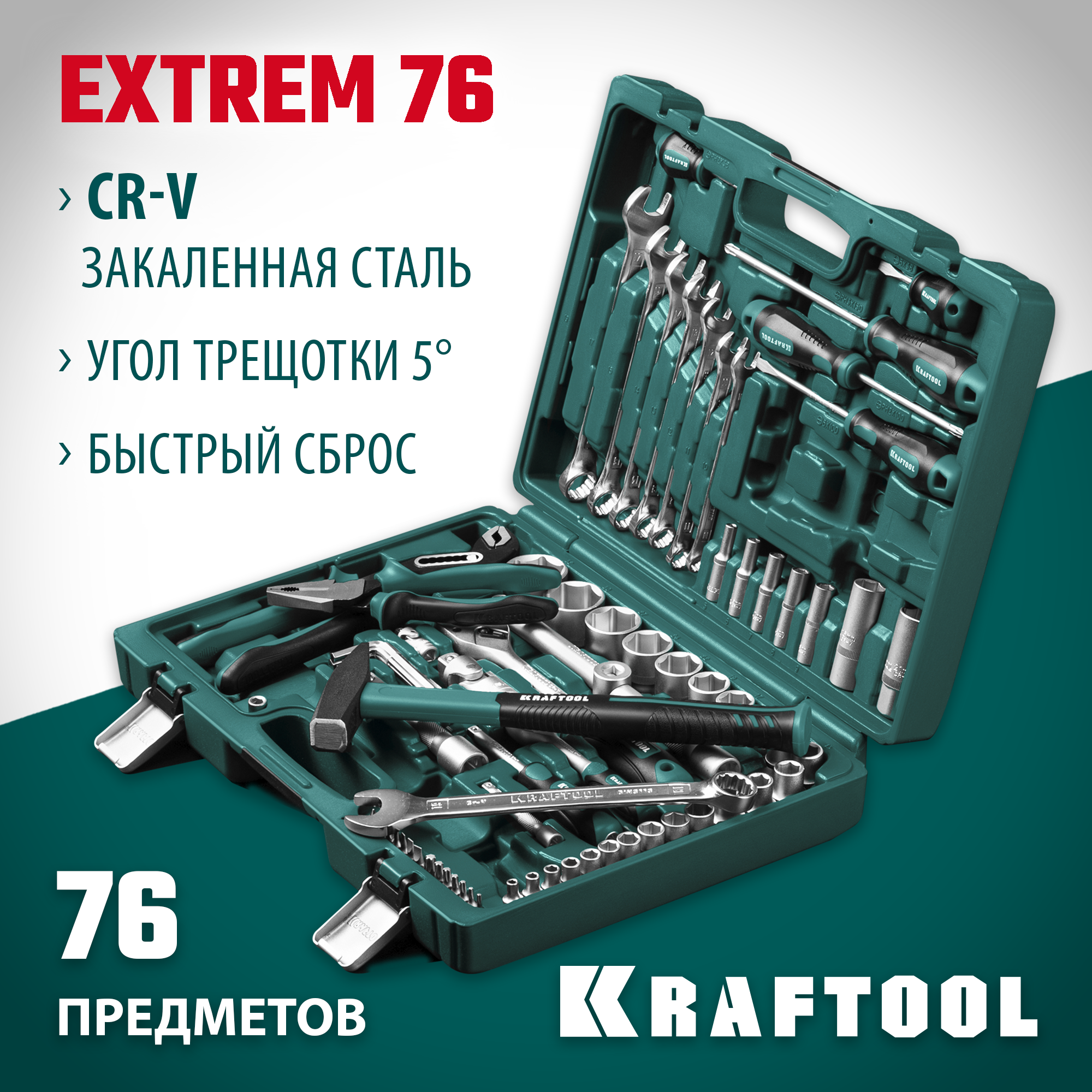 KRAFTOOL EXTREM-76, 76 предм., (1/2″+3/8″+1/4″), универсальный набор инструмента (27889-H76) — фото 2