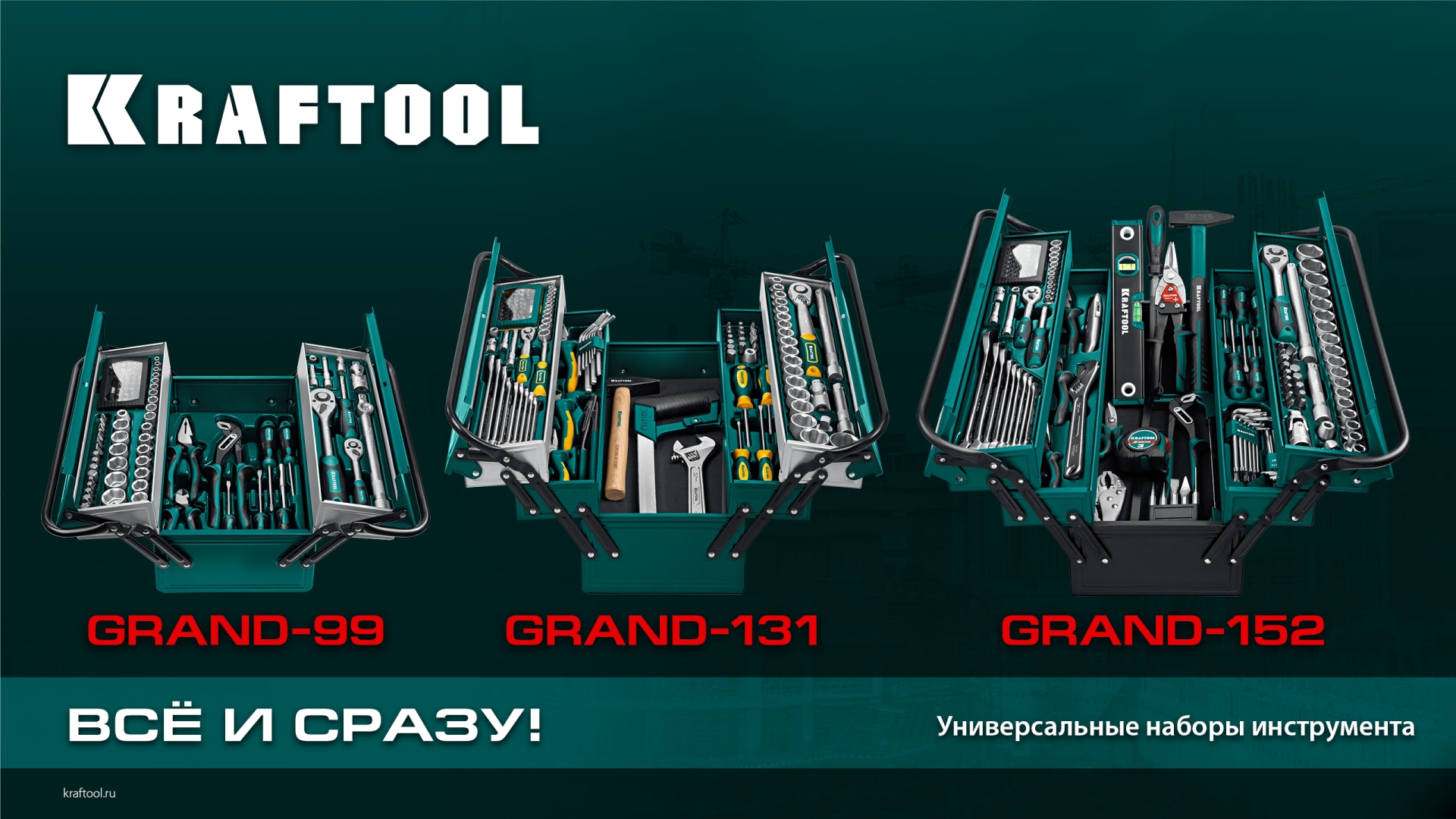 KRAFTOOL GRAND-152, 152 предм., (1/2″+1/4″), Универсальный набор инструмента (27978-H152) — фото 15