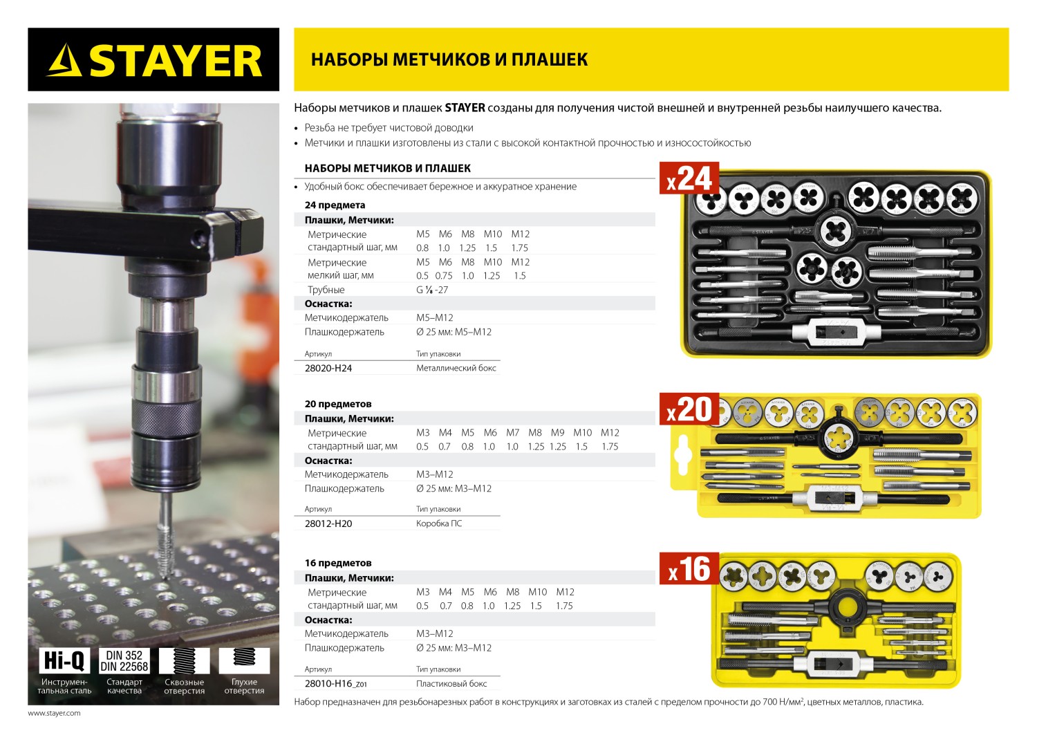 STAYER MaXCut, 24 предмета, легированная сталь, набор метчиков и плашек (28020-H24) — фото 6