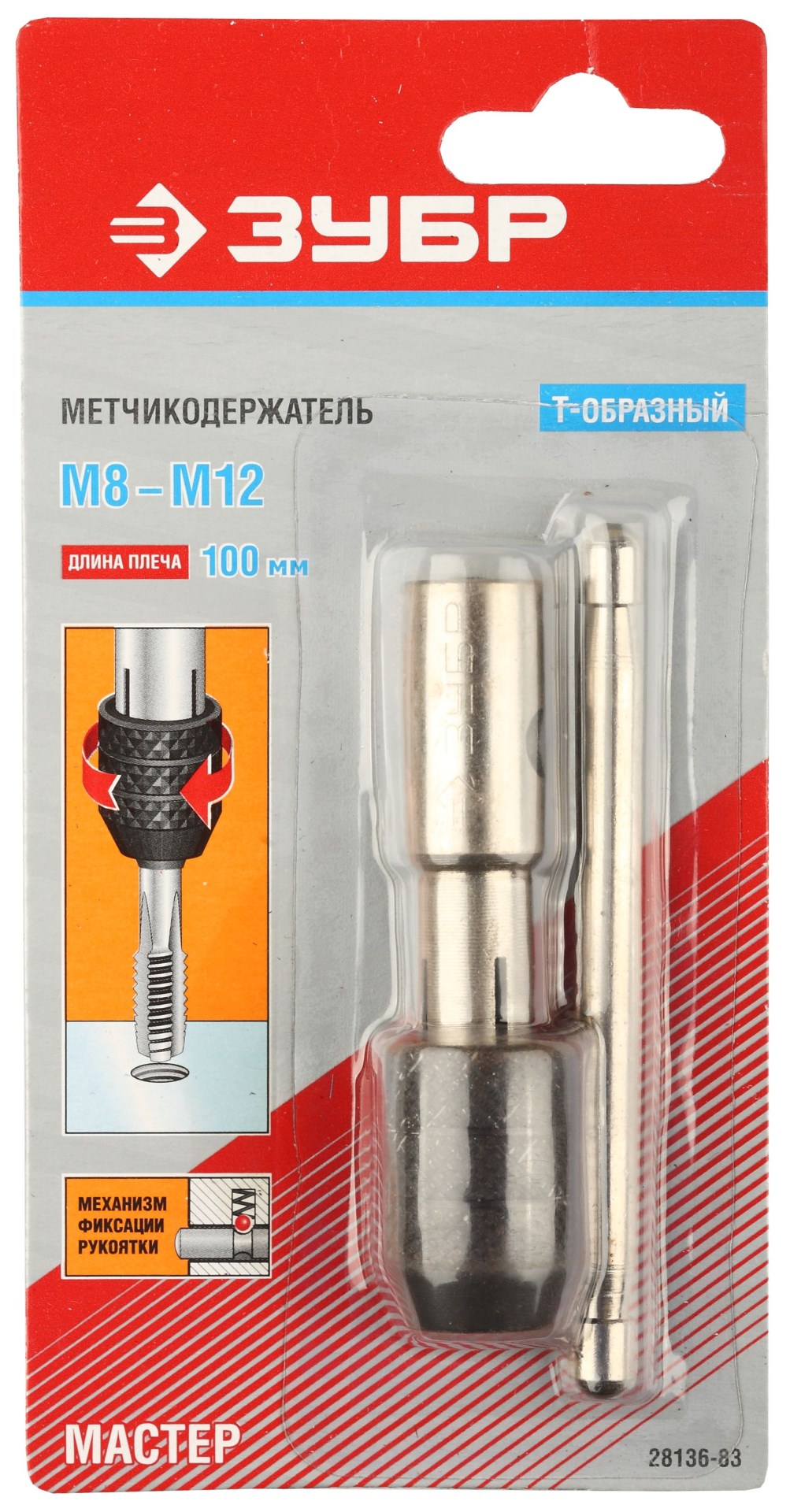 ЗУБР для М8-М12, Т-образный, метчикодержатель (28136-83) — фото 2