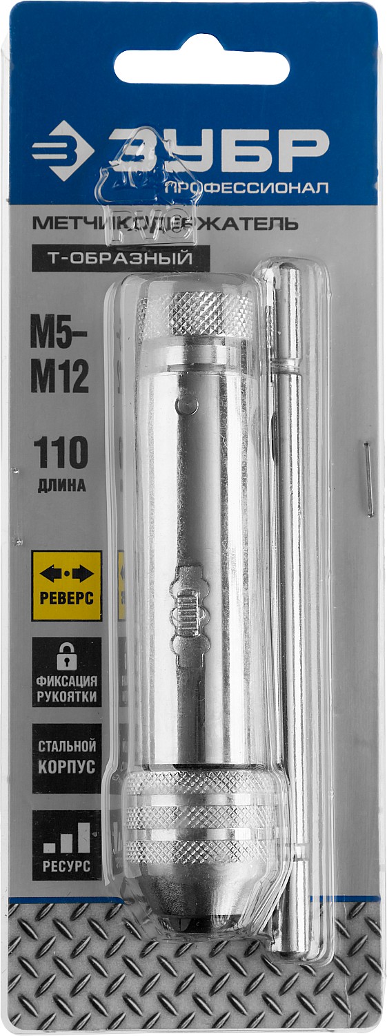 ЗУБР для M5-M12, метчикодержатель с храповым механизмом и реверсом, Профессионал (28138-110) — фото 4