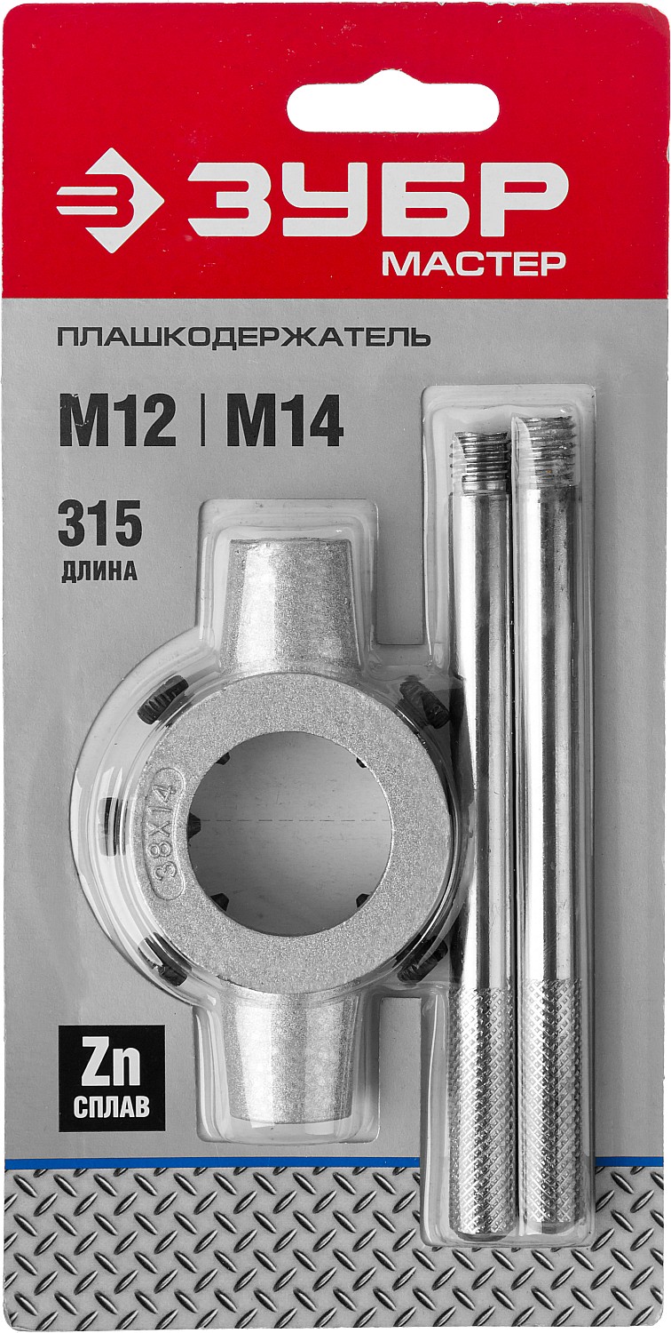 ЗУБР для M12-M14, 38мм, плашкодержатель со стопорными винтами (28142-38) — фото 4