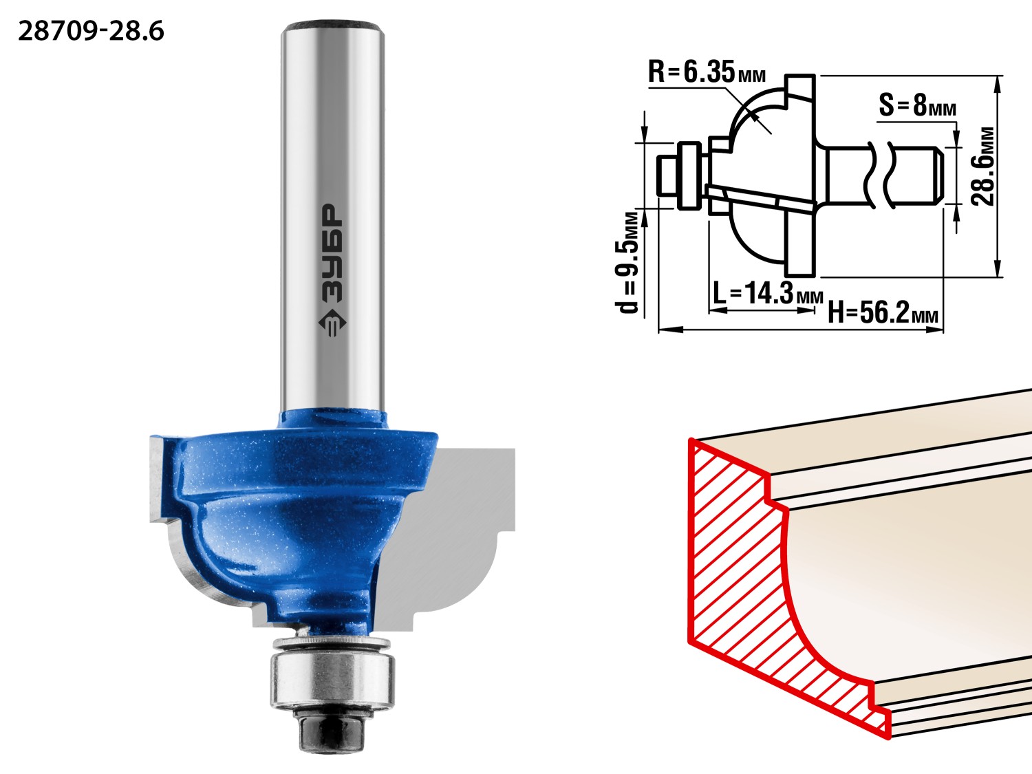 ЗУБР 28.6 x 16 мм, радиус 6.3 мм, фреза кромочная калевочная №7, Профессионал (28709-28.6)