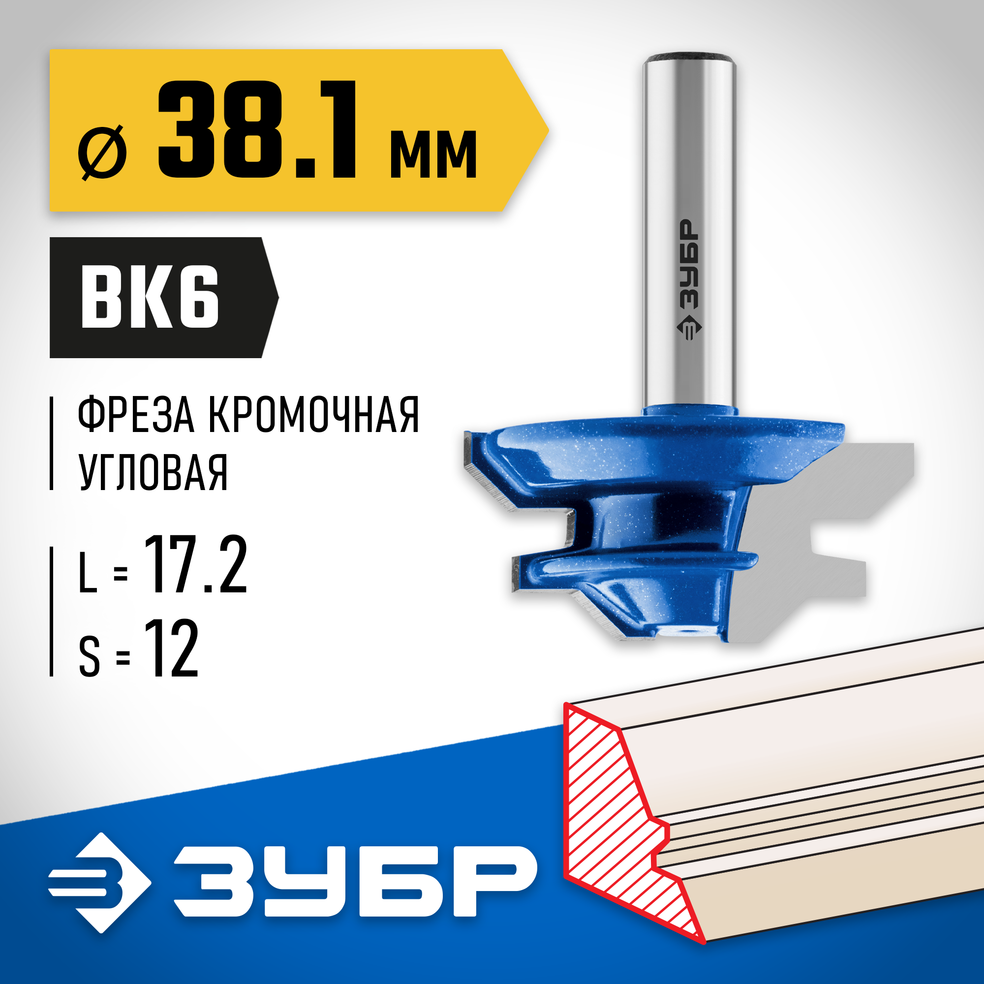 ЗУБР 38.1 x 14 мм, фреза кромочная для углового сращивания, Профессионал (28724-38.1) — фото 2