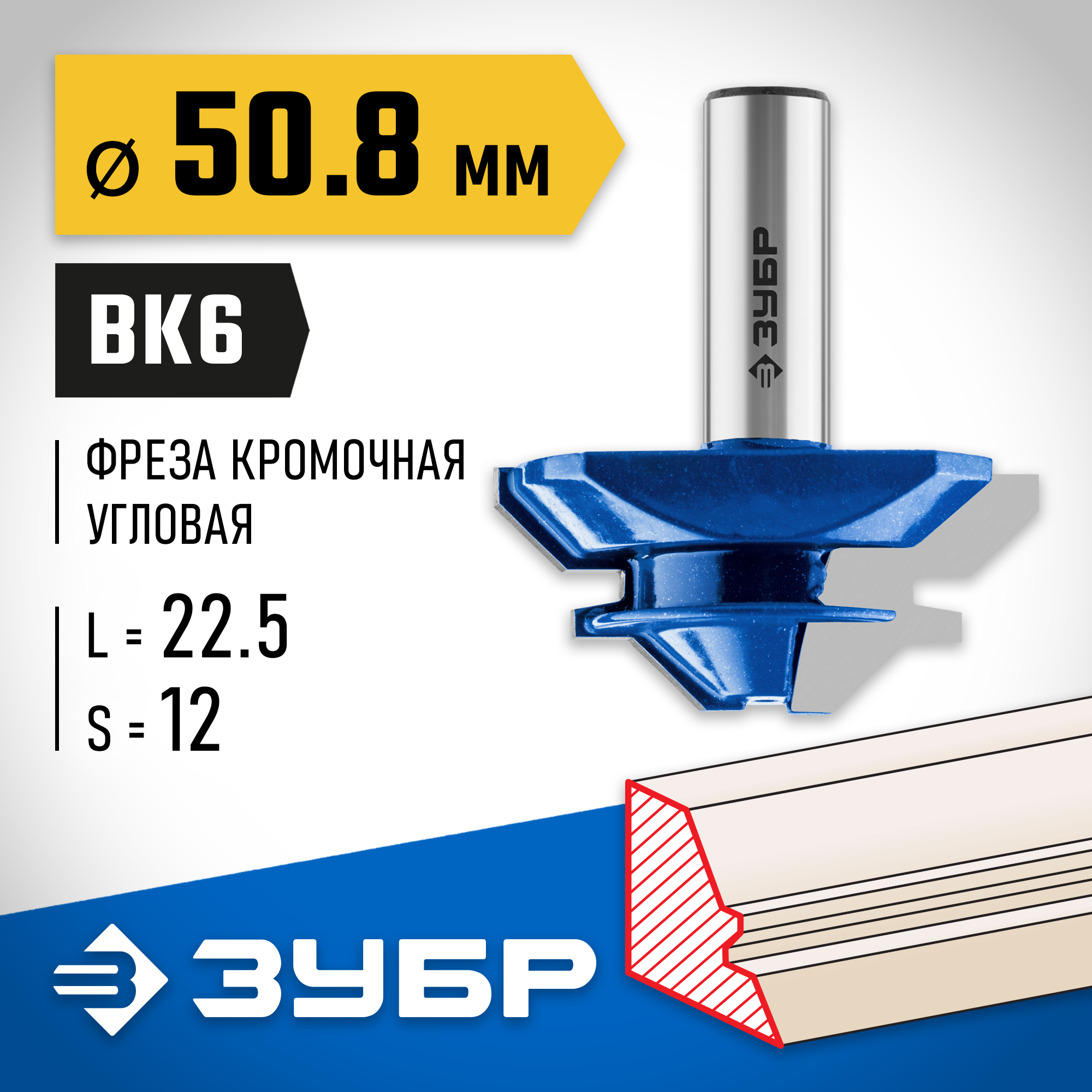 ЗУБР 50.8 x 22 мм, фреза кромочная для углового сращивания, Профессионал (28724-50.8) — фото 2