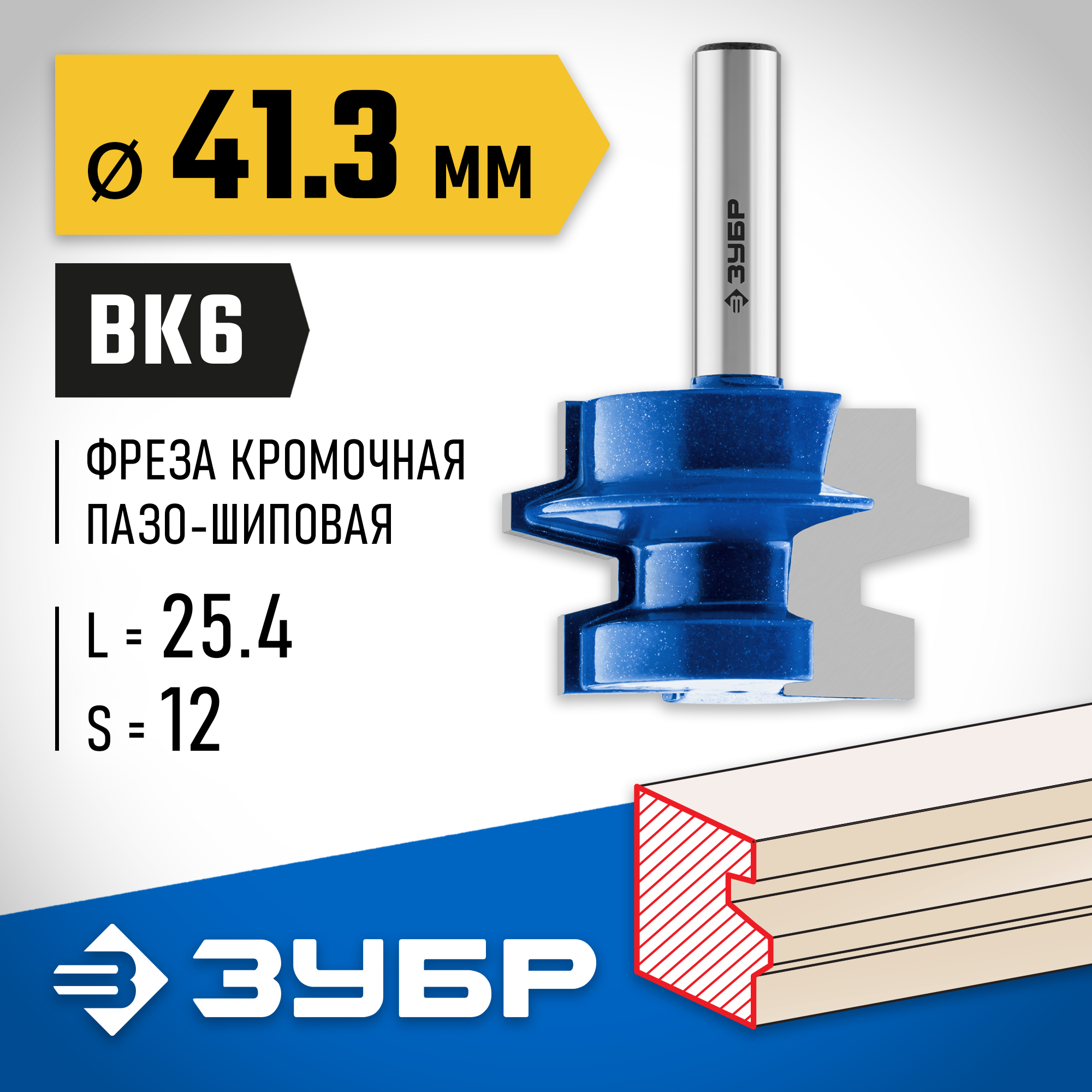 ЗУБР 41.3 x 25,4 мм, хвостовик 8 мм, фреза комбинированная универсальная, Профессионал (28729-41.3) — фото 2