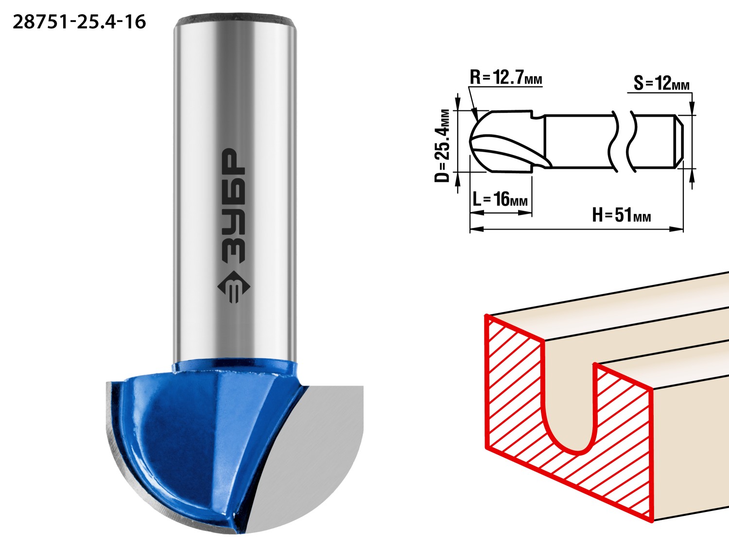 ЗУБР 25.4 x 16 мм, радиус 12.7 мм, фреза пазовая галтельная, Профессионал (28751-25.4-16)