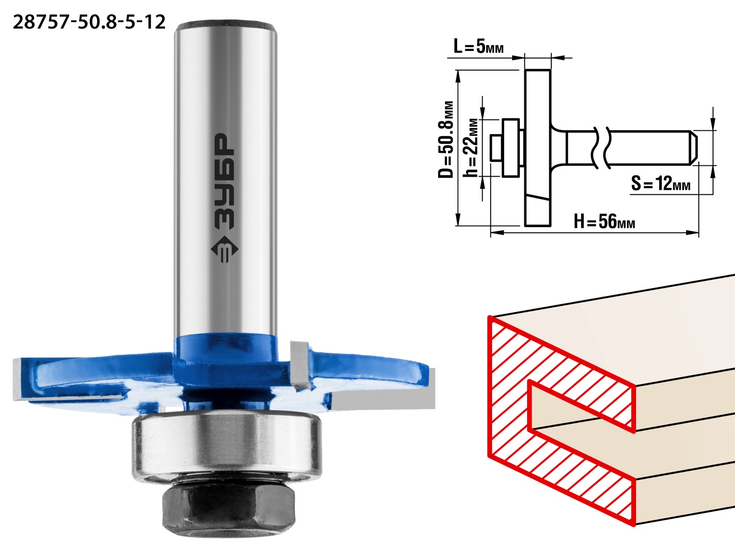 ЗУБР 50.8 x 5 мм, хвостовик 12 мм, фреза горизонтально-пазовая, Профессионал (28757-50.8-5-12)