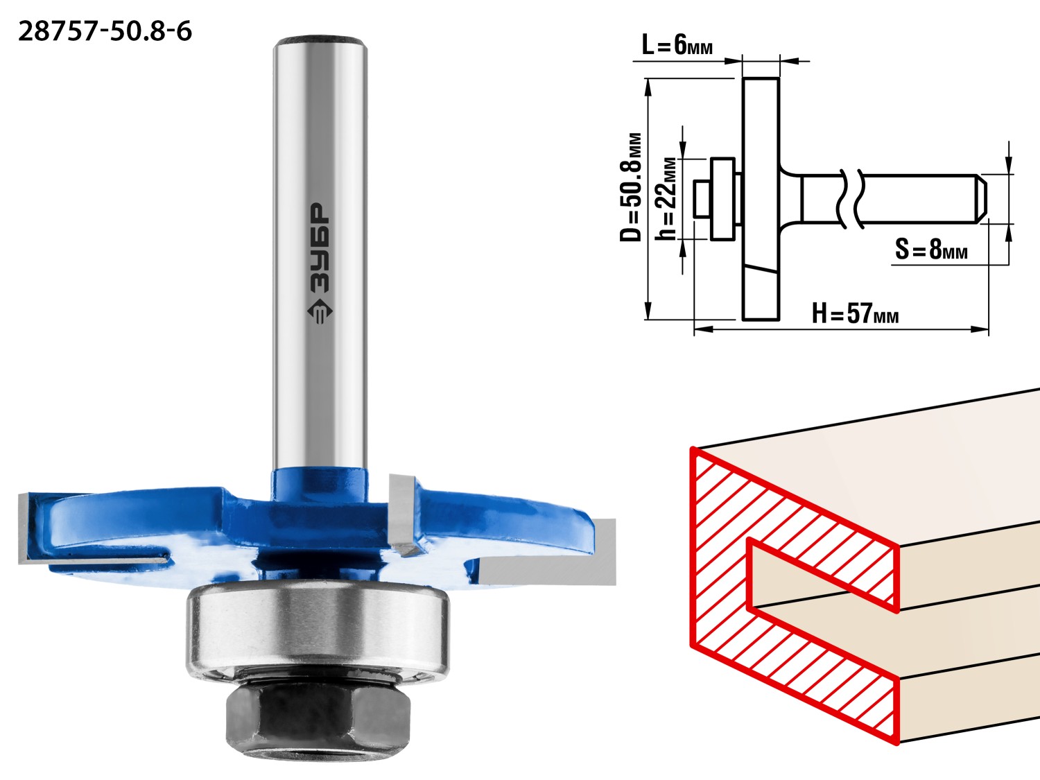 ЗУБР 50.8 x 6 мм, хвостовик 8 мм, фреза горизонтально-пазовая, Профессионал (28757-50.8-6)