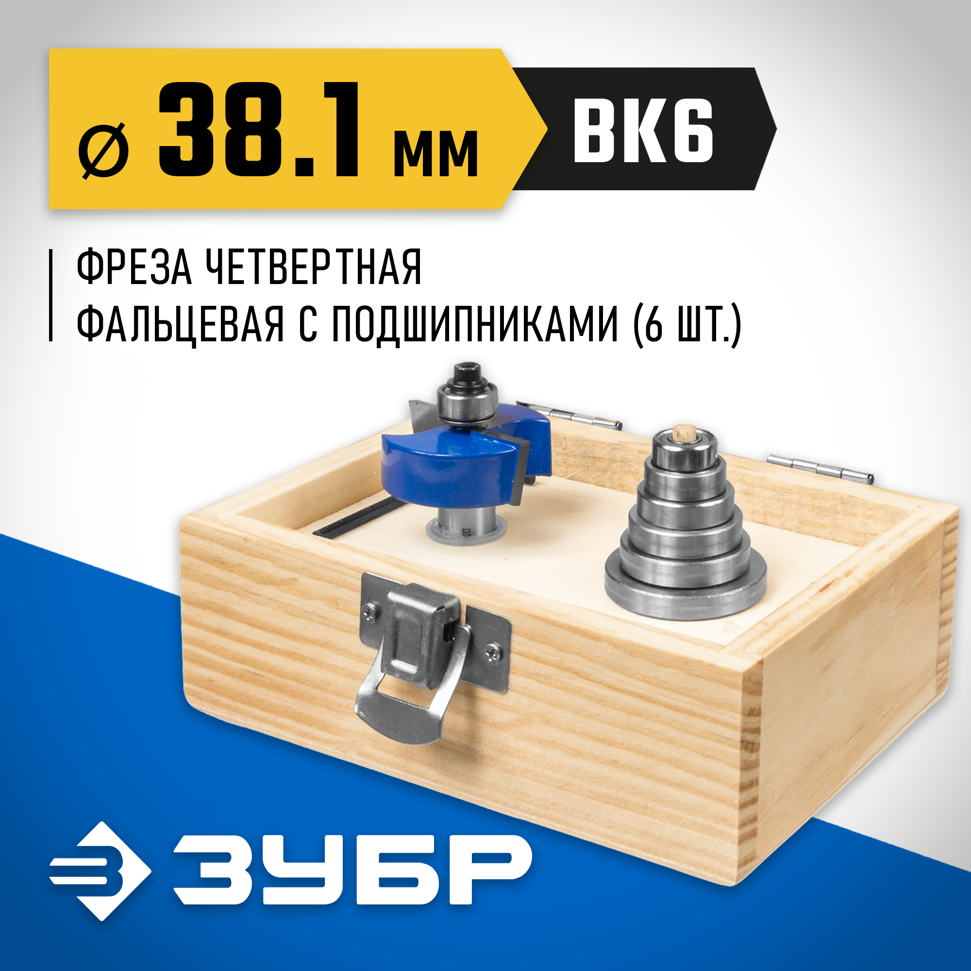 ЗУБР 38.1 x 13 мм, хвостовик 12 мм, фреза четвертная фальцевая с подшипниками, Профессионал (28759-38.1-H6) — фото 2