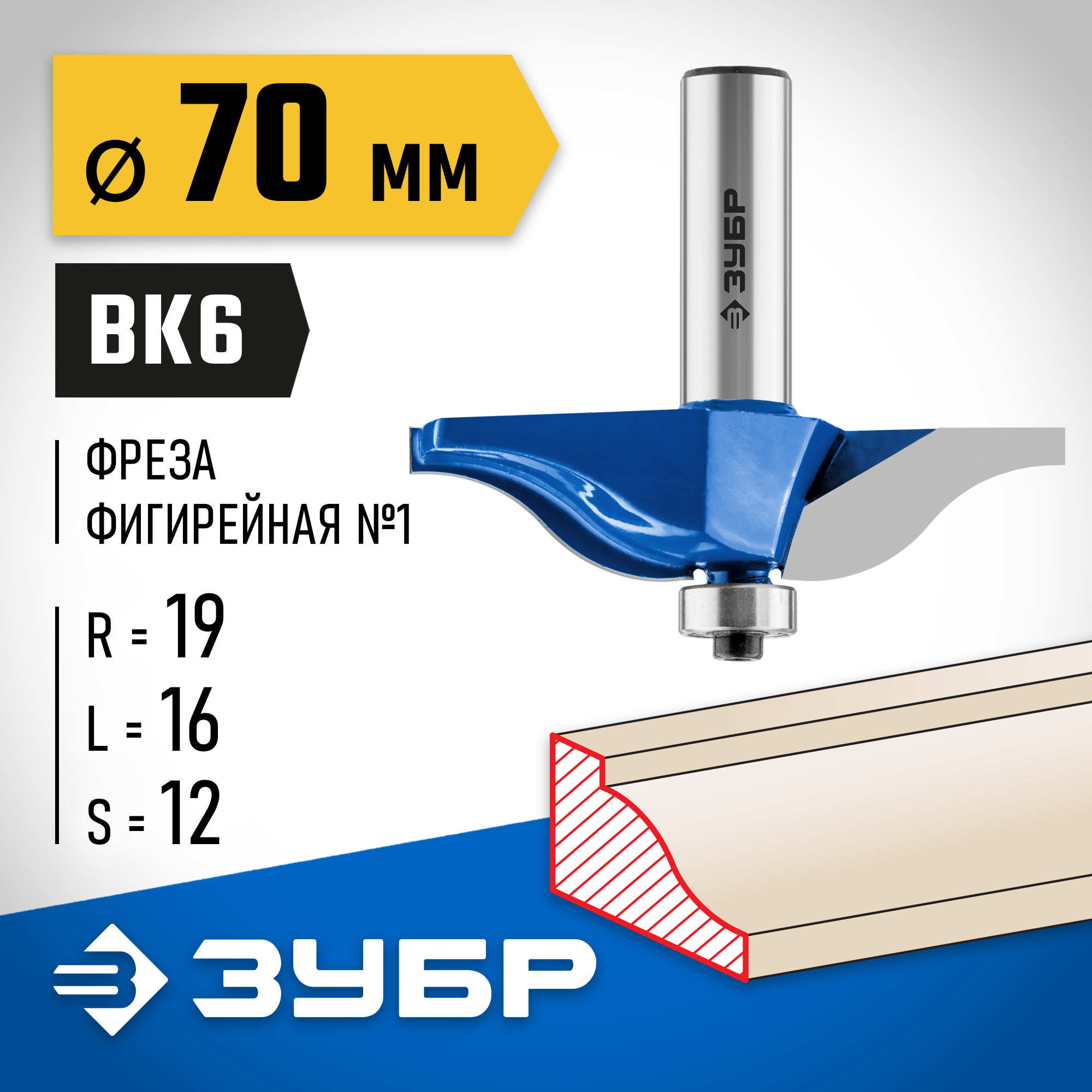 ЗУБР 70 x 16 мм, радиус 15.8 мм, фреза фигирейная №1, Профессионал (28760-70) — фото 2