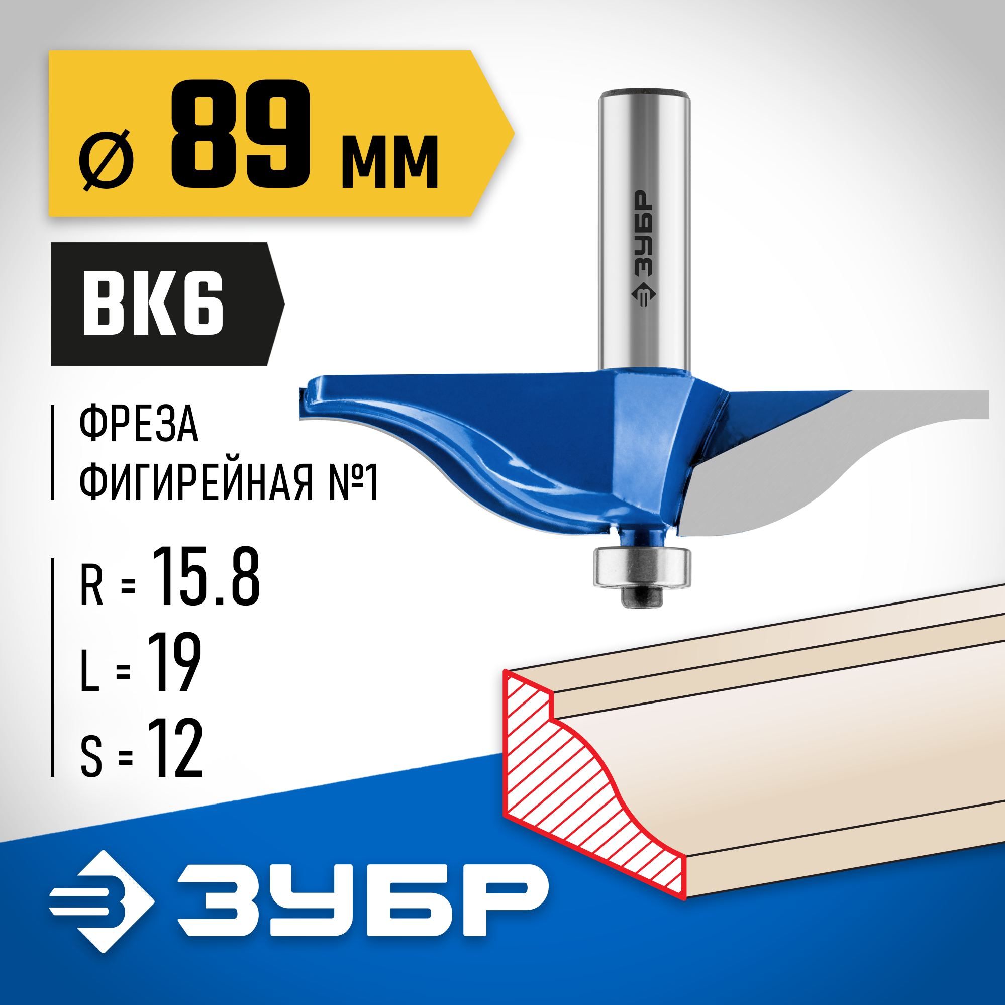 ЗУБР 89 x 19 мм, радиус 15.8 мм, фреза фигирейная №2, Профессионал (28760-89) — фото 2