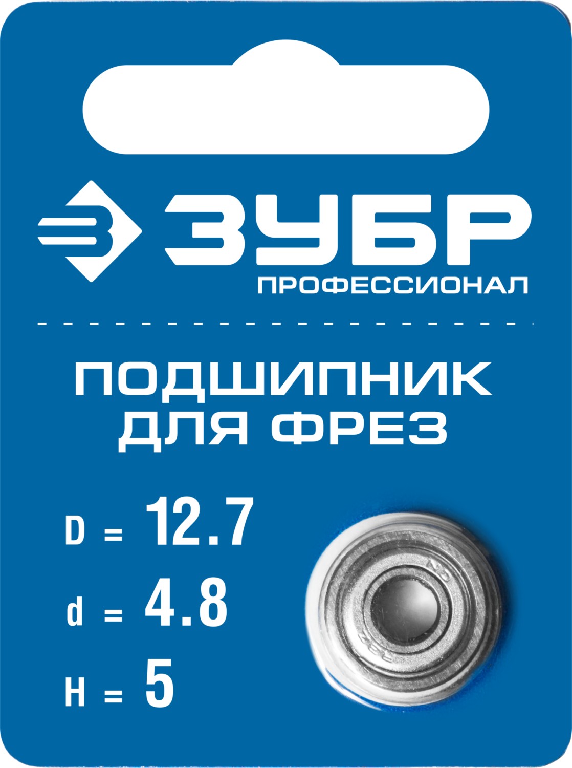 ЗУБР 12.7 мм, высота - 5 мм, подшипник для фрез, Профессионал (28799-12.7) — фото 4
