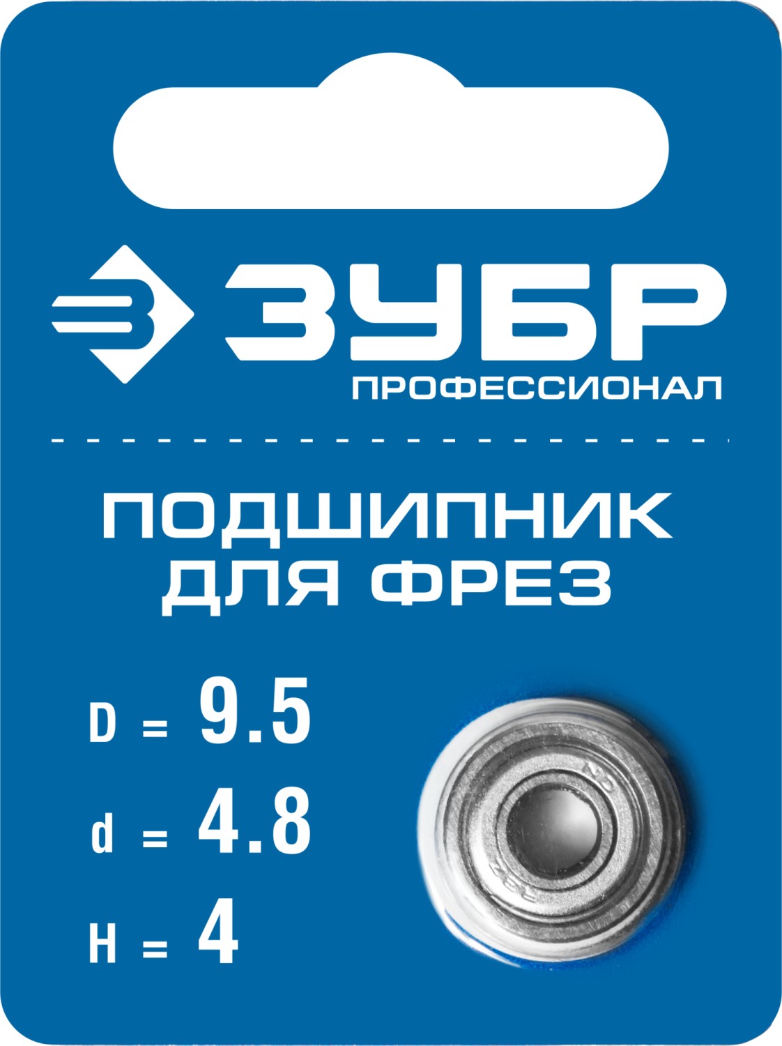 ЗУБР 9.5 мм, высота - 4 мм, подшипник для фрез, Профессионал (28799-9.5) — фото 3