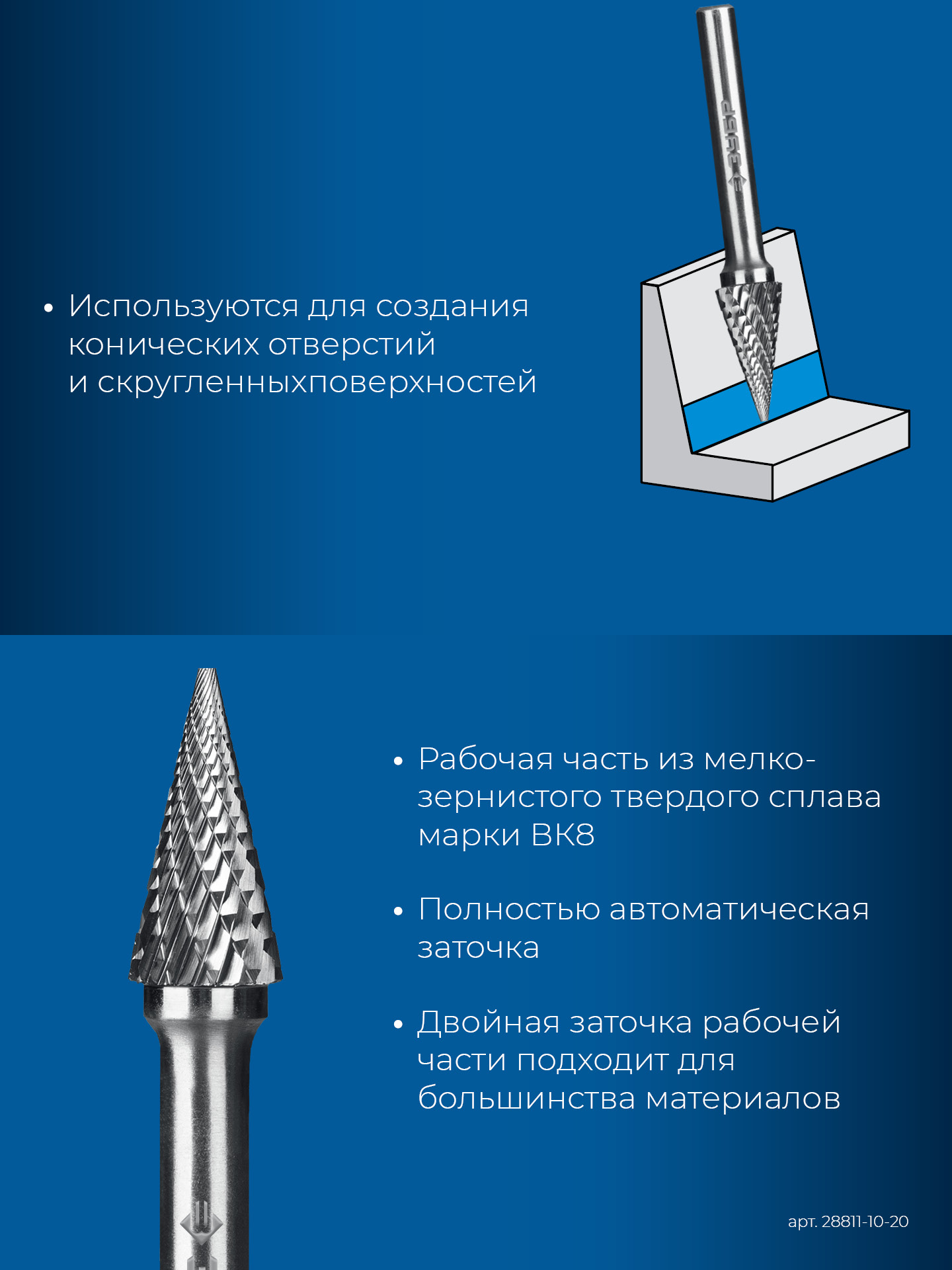 ЗУБР 10х20 мм, тип M (конус с острым углом 25°), хв-к 6 мм, твердосплавная борфреза, ПРОФЕССИОНАЛ (28811-10-20) — фото 7