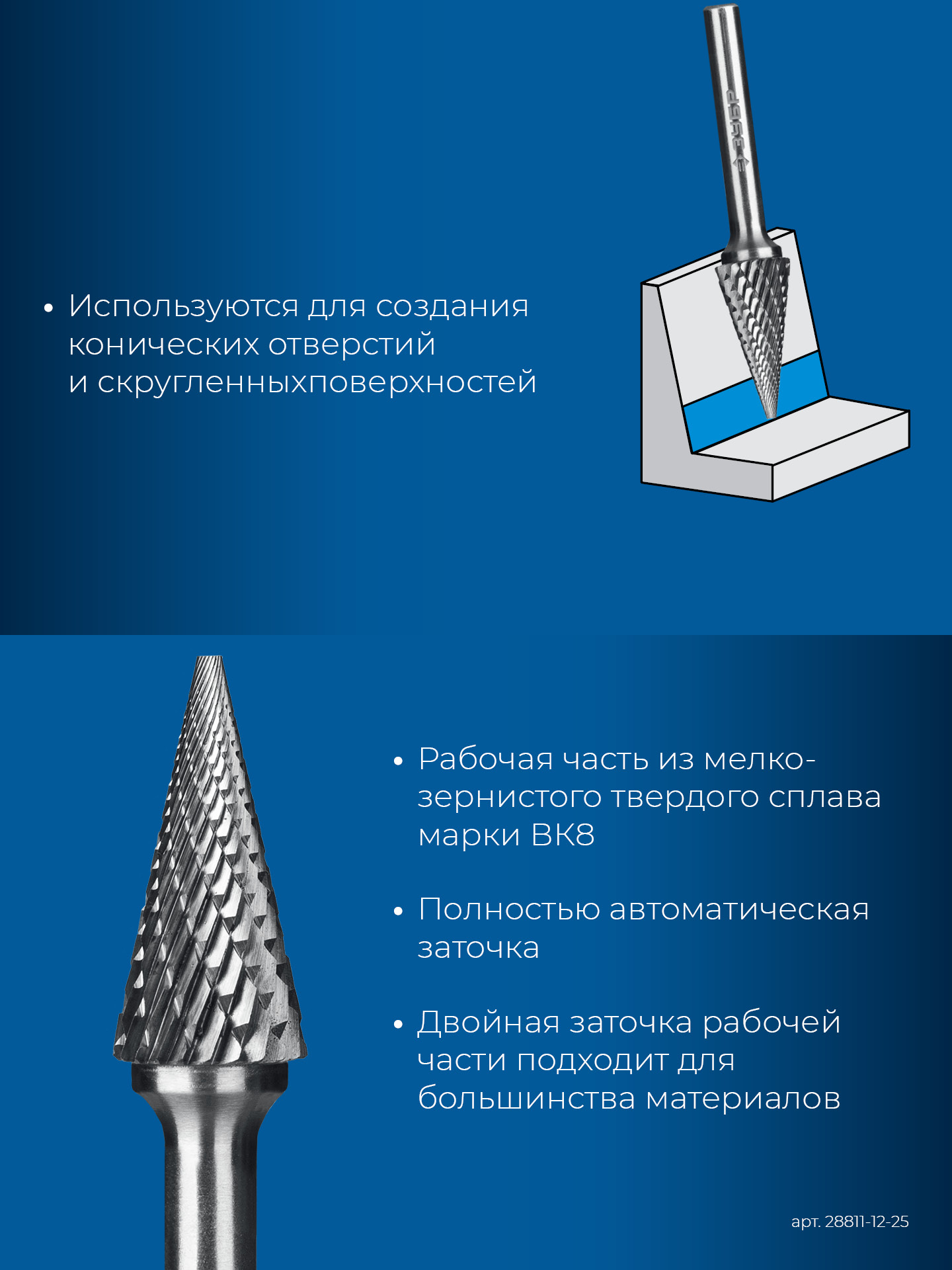 ЗУБР 12х25 мм, тип M (конус с острым углом 25°), хв-к 6 мм, твердосплавная борфреза, ПРОФЕССИОНАЛ (28811-12-25) — фото 7