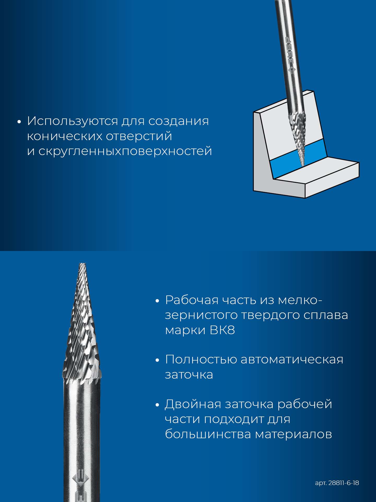 ЗУБР 6х18 мм, тип M (конус с острым углом 14°), хв-к 6 мм, твердосплавная борфреза, ПРОФЕССИОНАЛ (28811-6-18) — фото 7