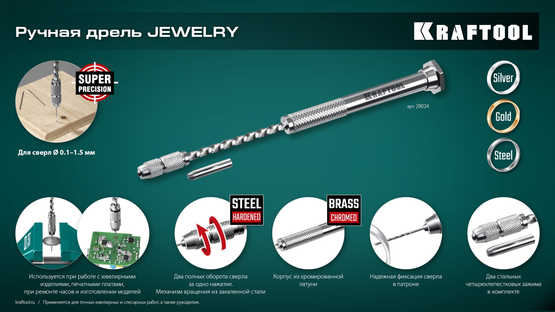 KRAFTOOL Jewelry, d 0.1 - 1.5 мм, ручная дрель (29024) — фото 11