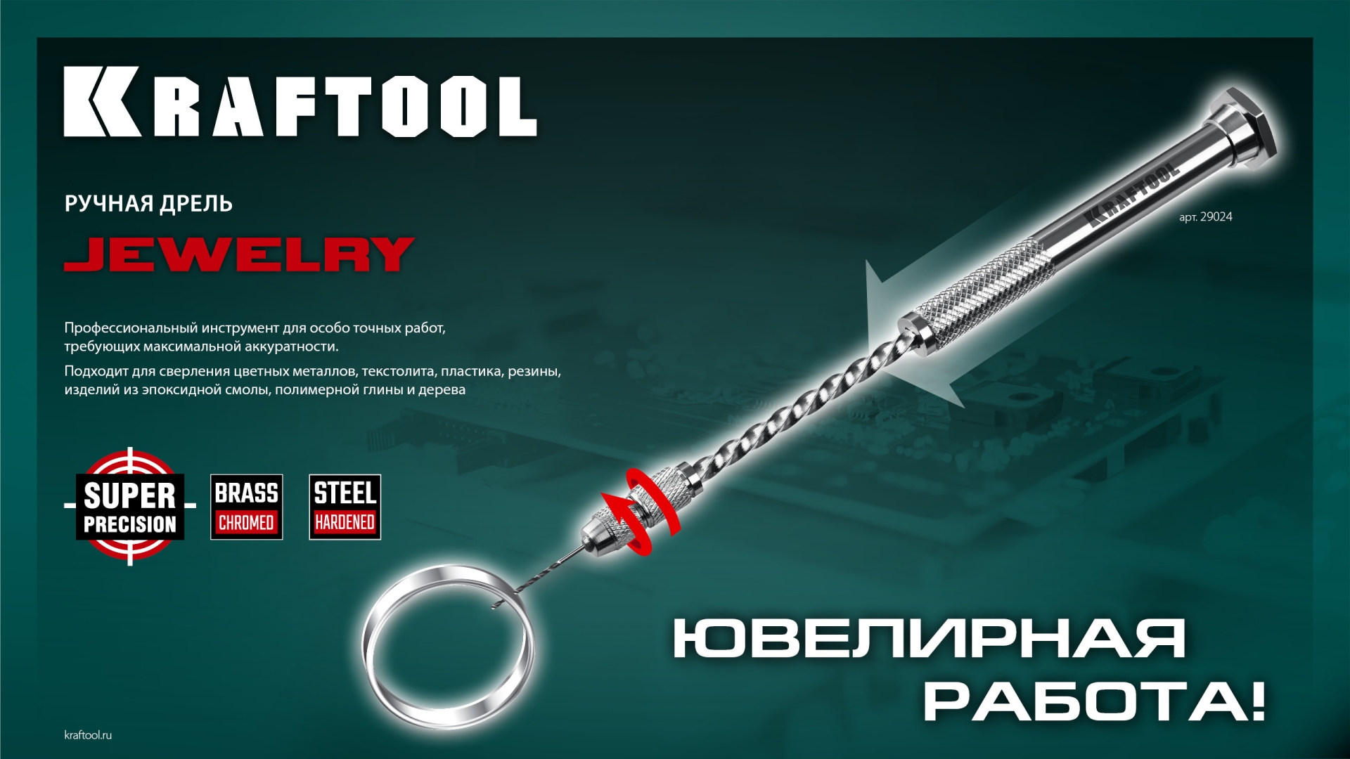 KRAFTOOL Jewelry, d 0.1 - 1.5 мм, ручная дрель (29024) — фото 10