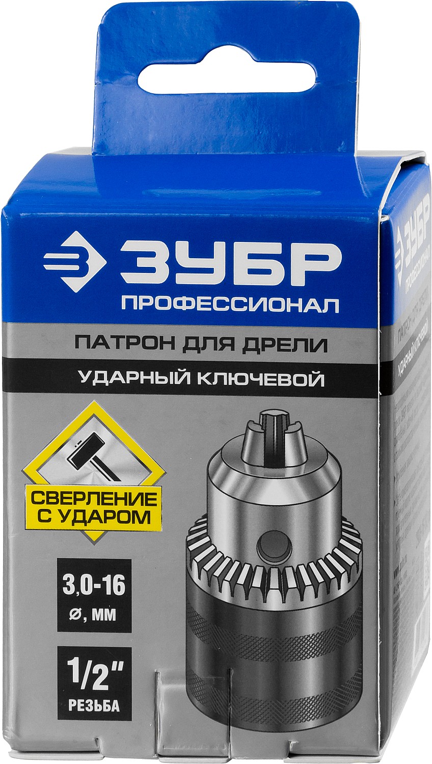 ЗУБР 16 мм, 1/2″, ударный сверлильный патрон с ключом для дрели, Профессионал (2908-16-1/2) — фото 3