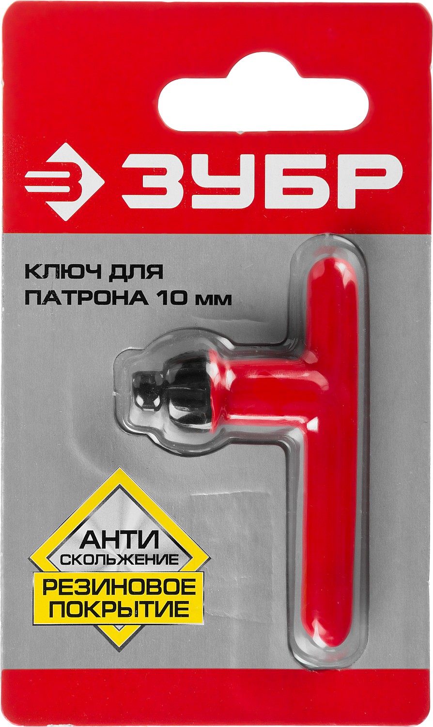 ЗУБР 10 мм, резиновое покрытие, ключ для патрона дрели (2909-10) — фото 3