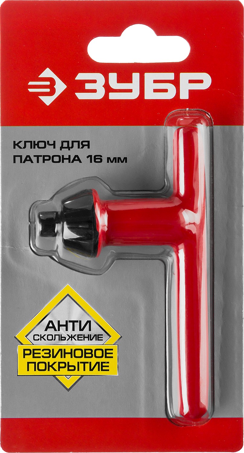 ЗУБР 16 мм, резиновое покрытие, ключ для патрона дрели (2909-16) — фото 3
