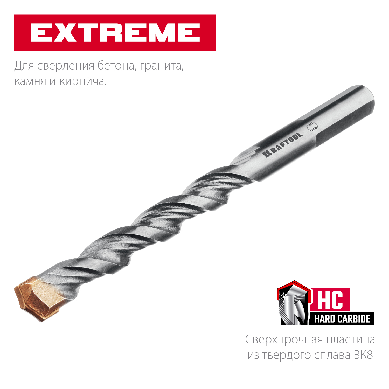 KRAFTOOL Extreme, 9 х 120 мм, трехгранный хвостовик, сверло по бетону (29166-120-09) — фото 3