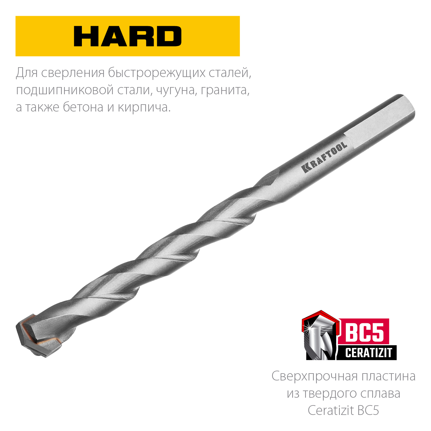 KRAFTOOL Hard, 8 х 120 мм, тв.сплав ВС5, сверло специальное по твёрдым материалам (29177-120-8) — фото 3