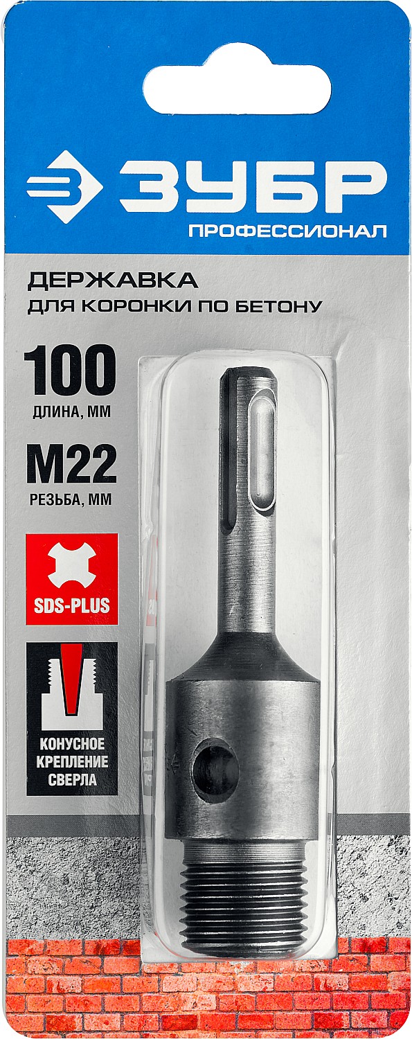ЗУБР L - 100 мм, SDS - plus, М22, державка для коронки по бетону, Профессионал (29187-100) — фото 3