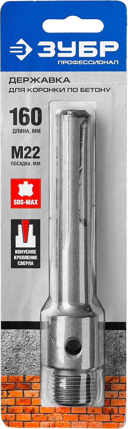 ЗУБР L - 160 мм, SDS - max, М22, державка для коронки по бетону, Профессионал (29188 - 160) — фото 3