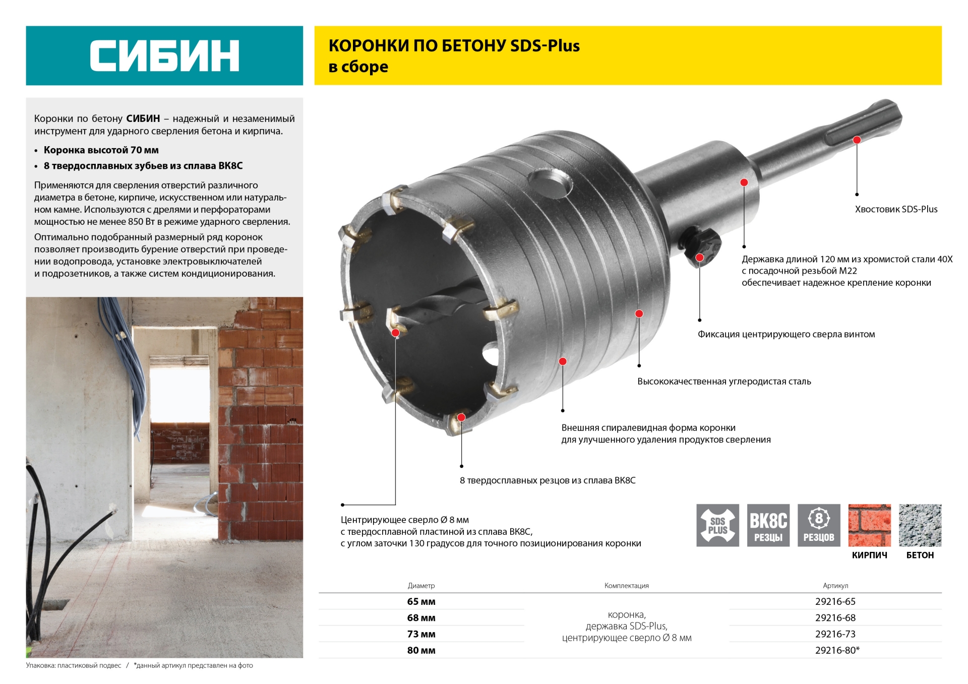 СИБИН 68 мм, SDS - Plus, 8Т, коронка по бетону с оснасткой (29216-68) — фото 4